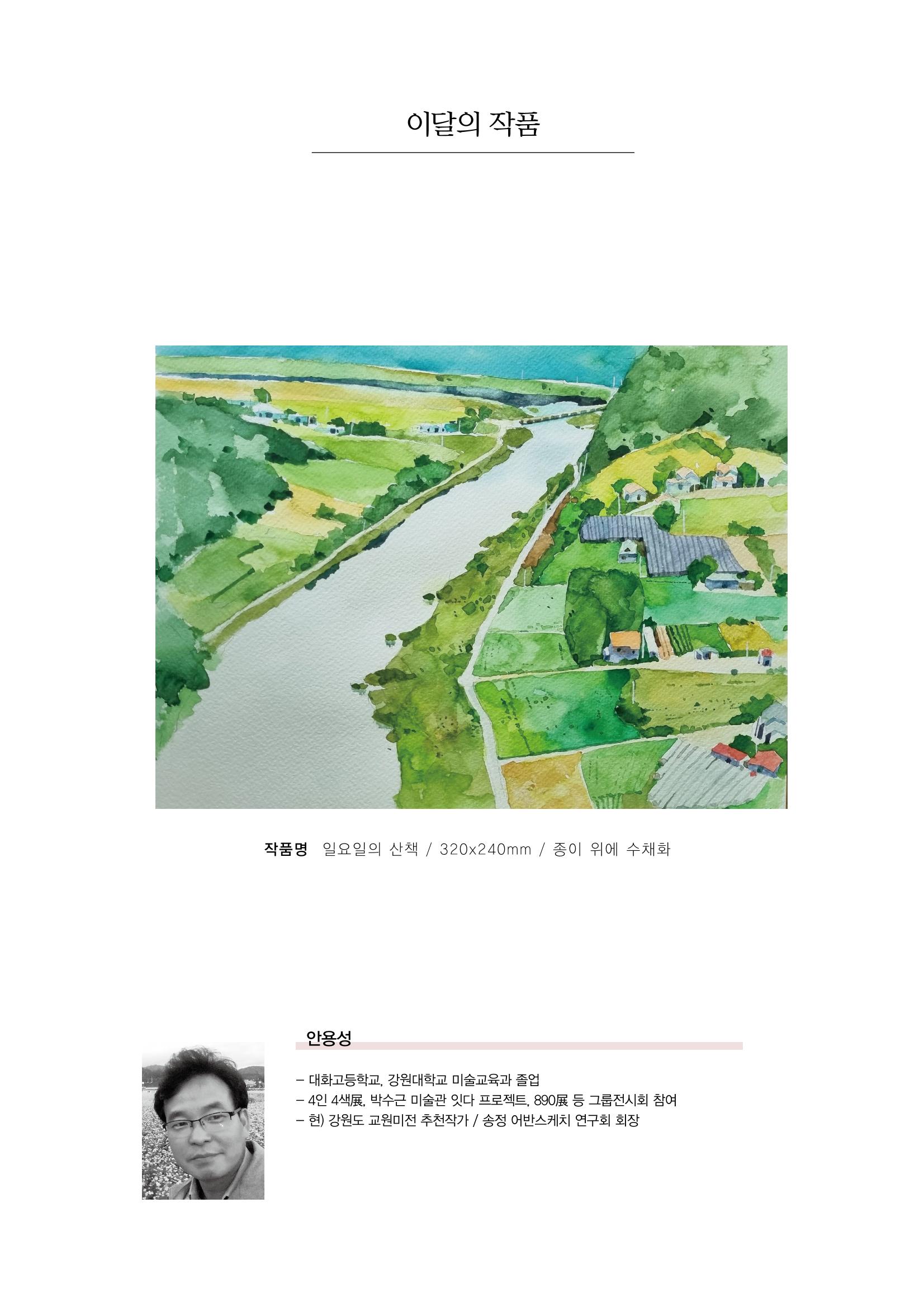 평창이야기 10월호 3페이지