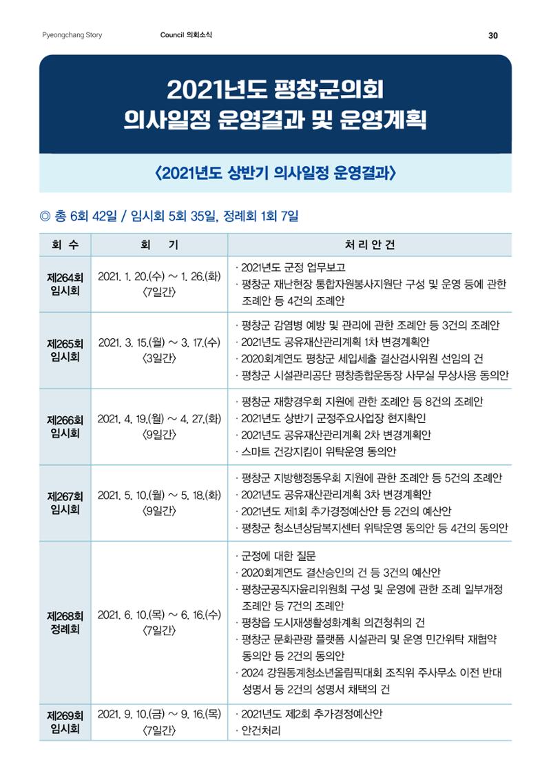 평창이야기 10월호 30페이지