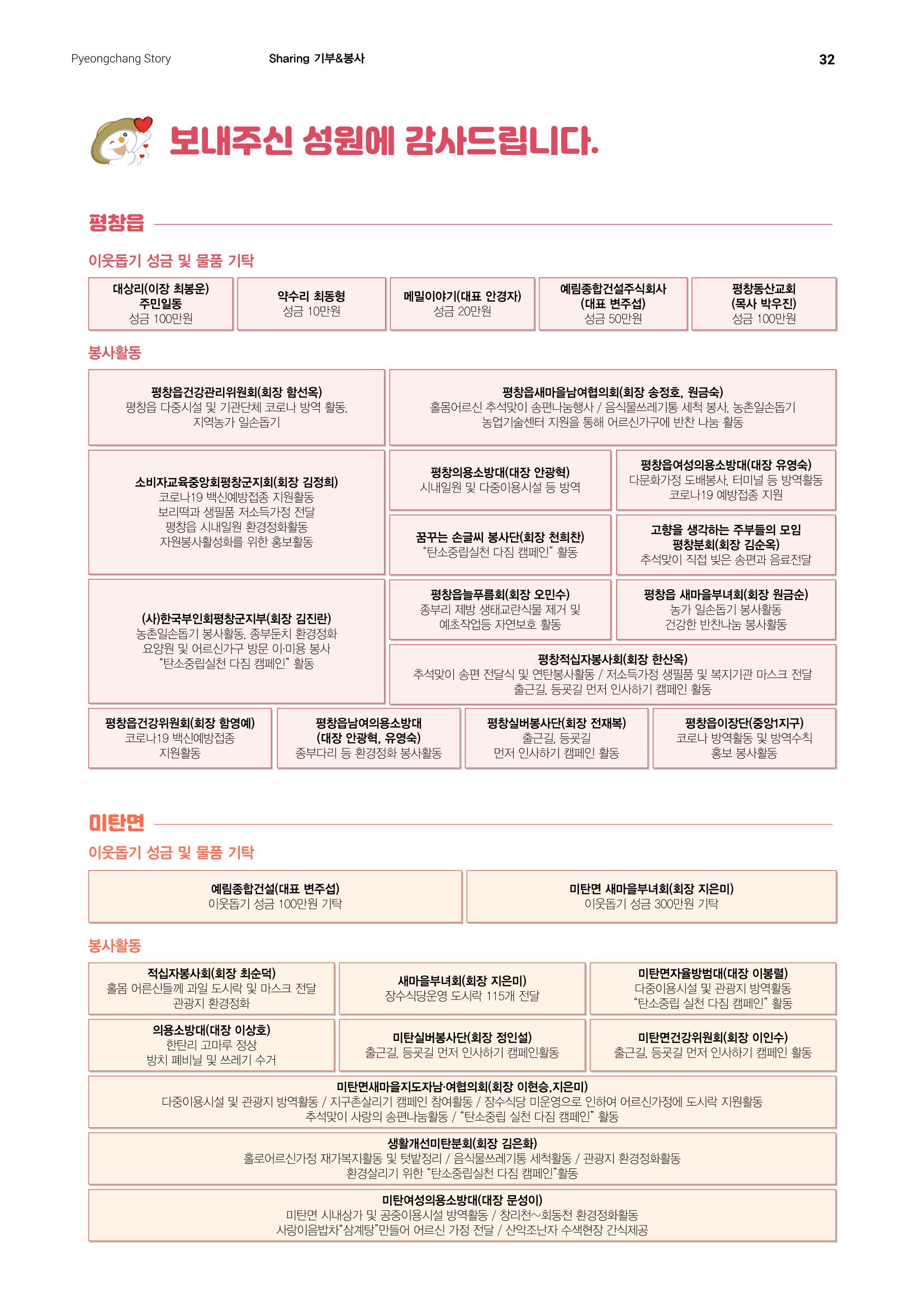평창이야기 10월호 32페이지