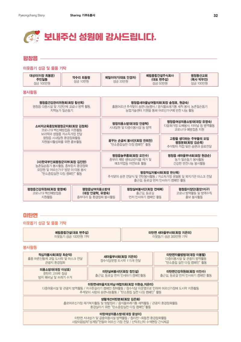 평창이야기 10월호 32페이지