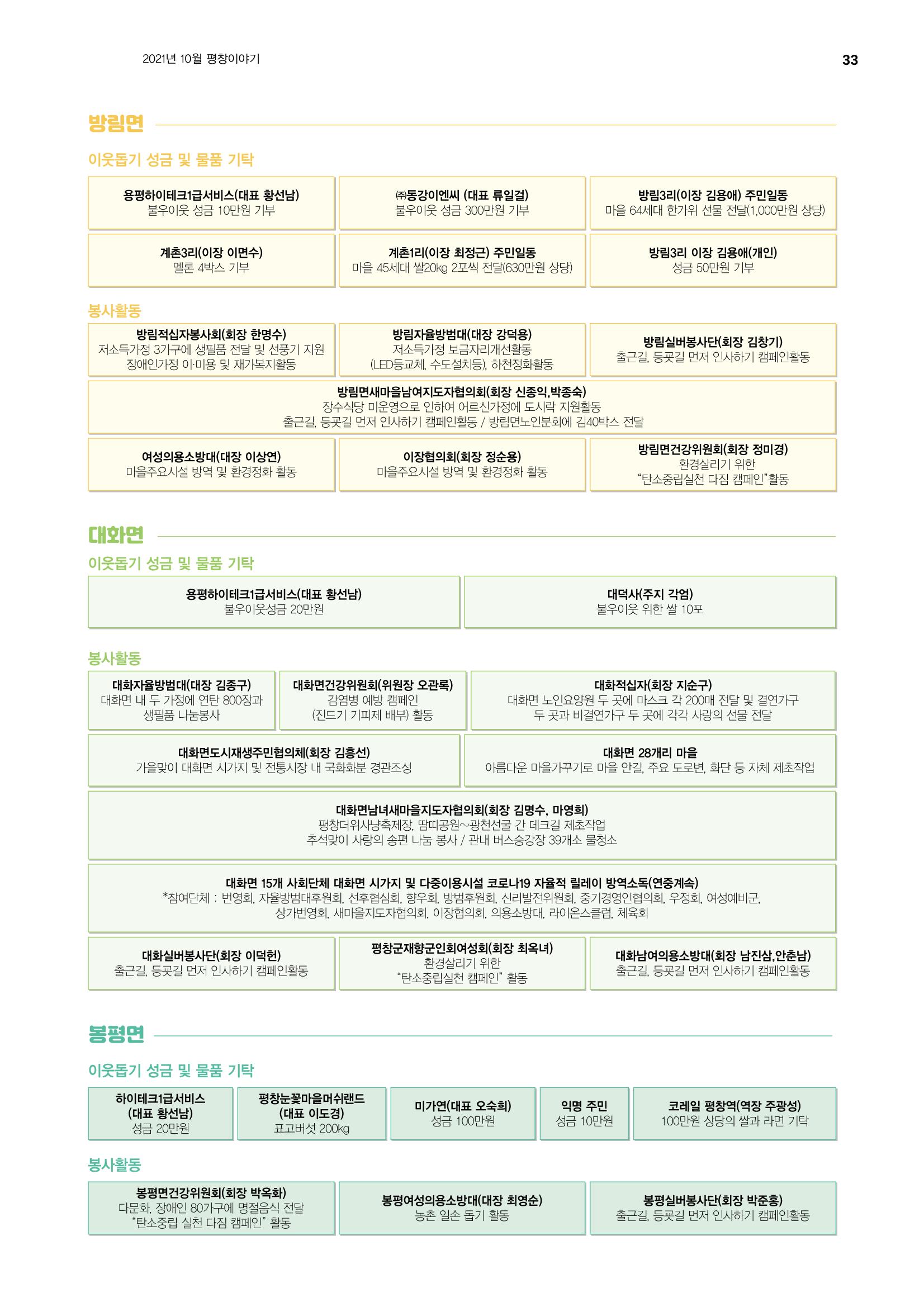 평창이야기 10월호 33페이지