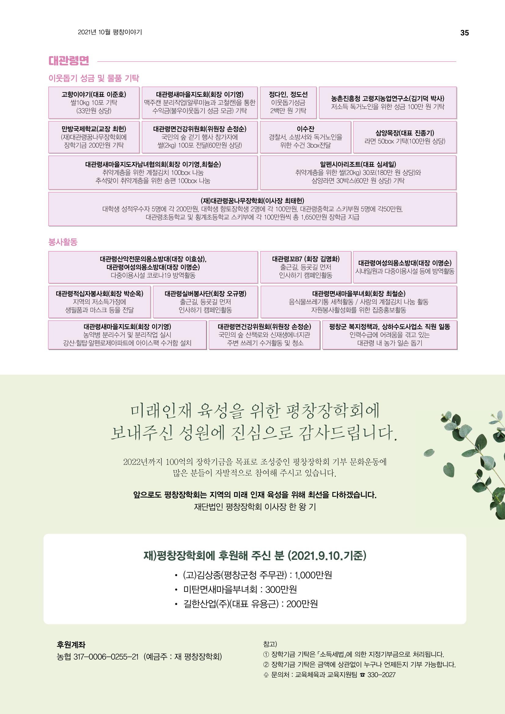 평창이야기 10월호 35페이지