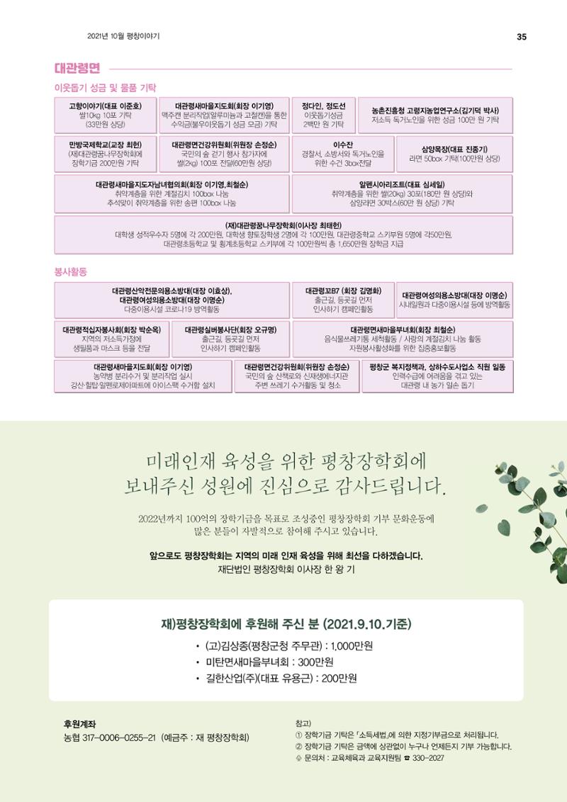 평창이야기 10월호 35페이지