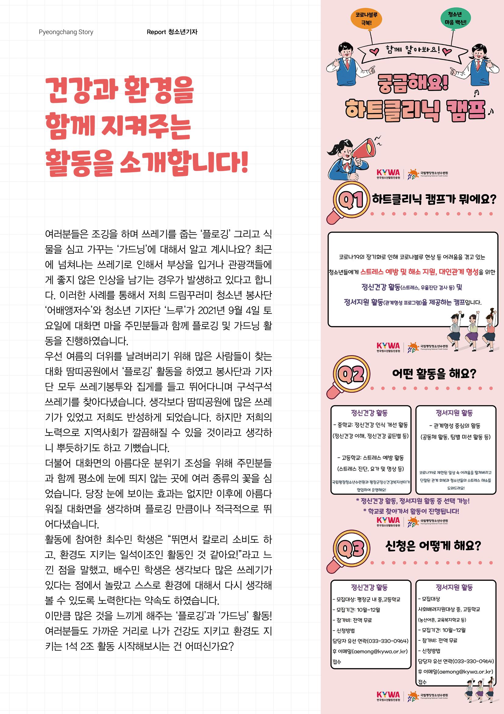 평창이야기 10월호 36페이지