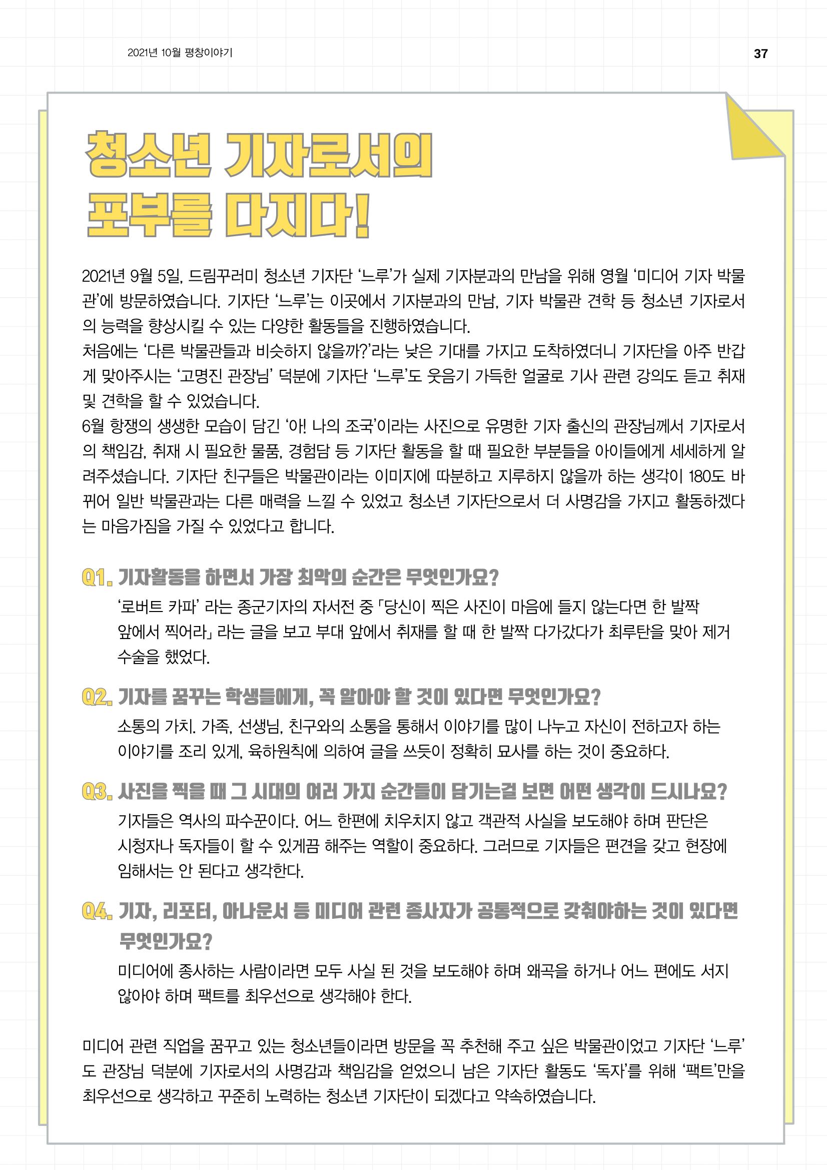 평창이야기 10월호 37페이지