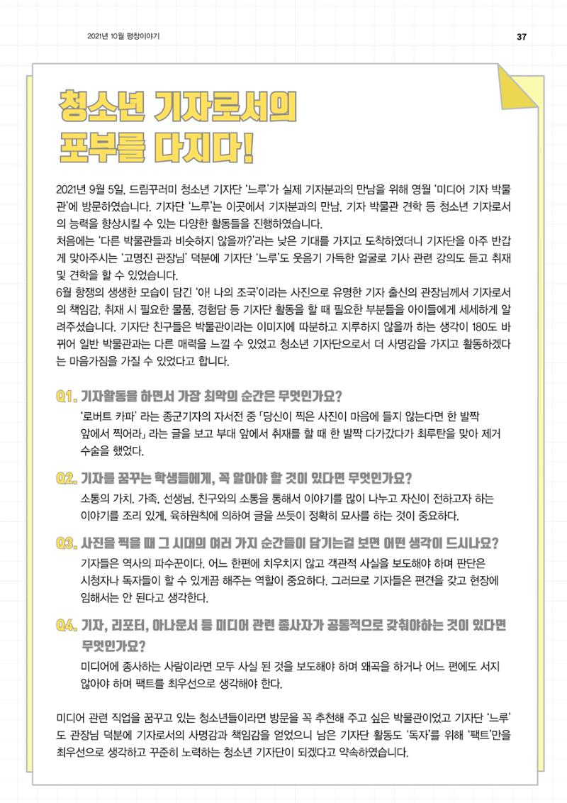 평창이야기 10월호 37페이지