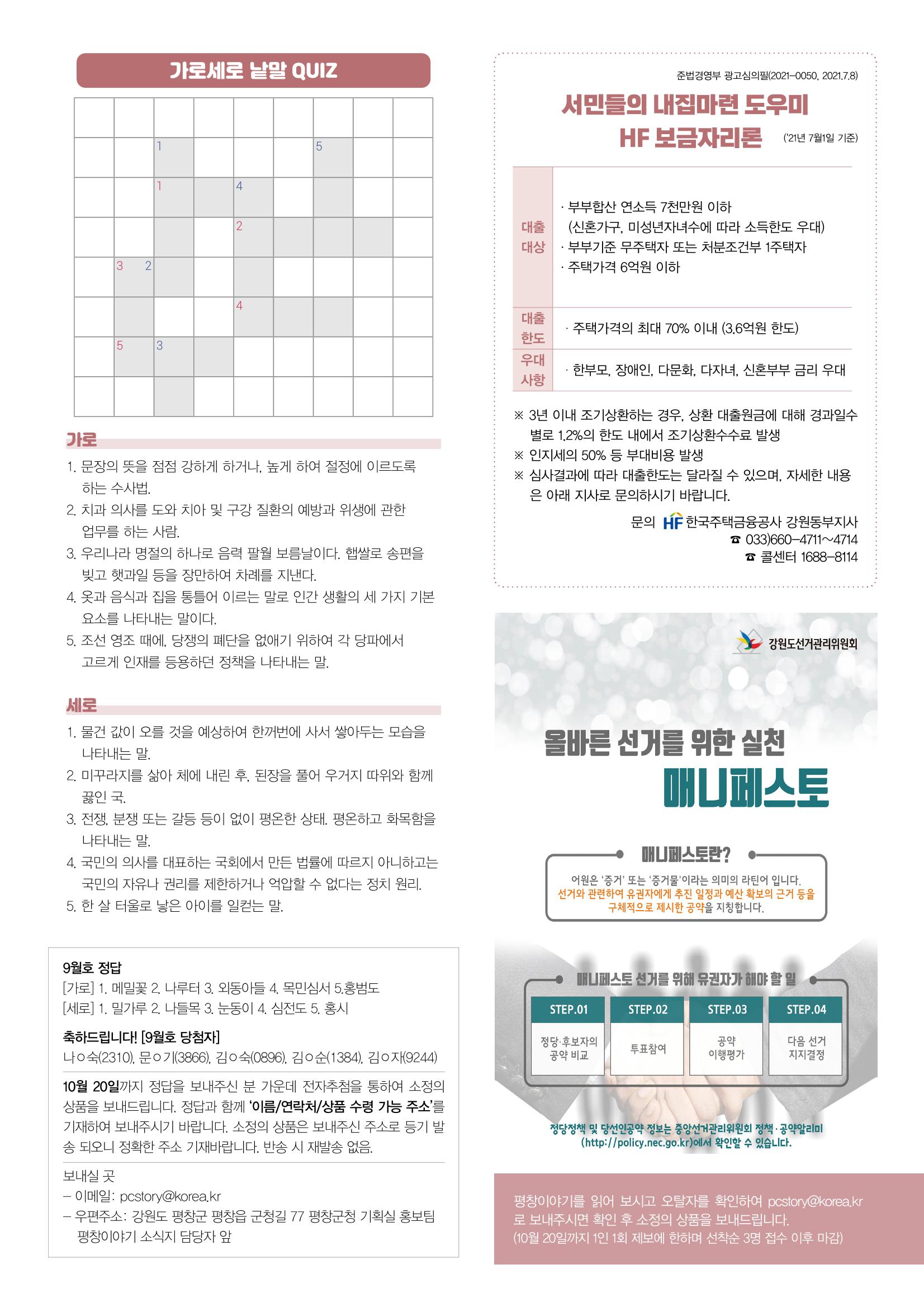 평창이야기 10월호 39페이지