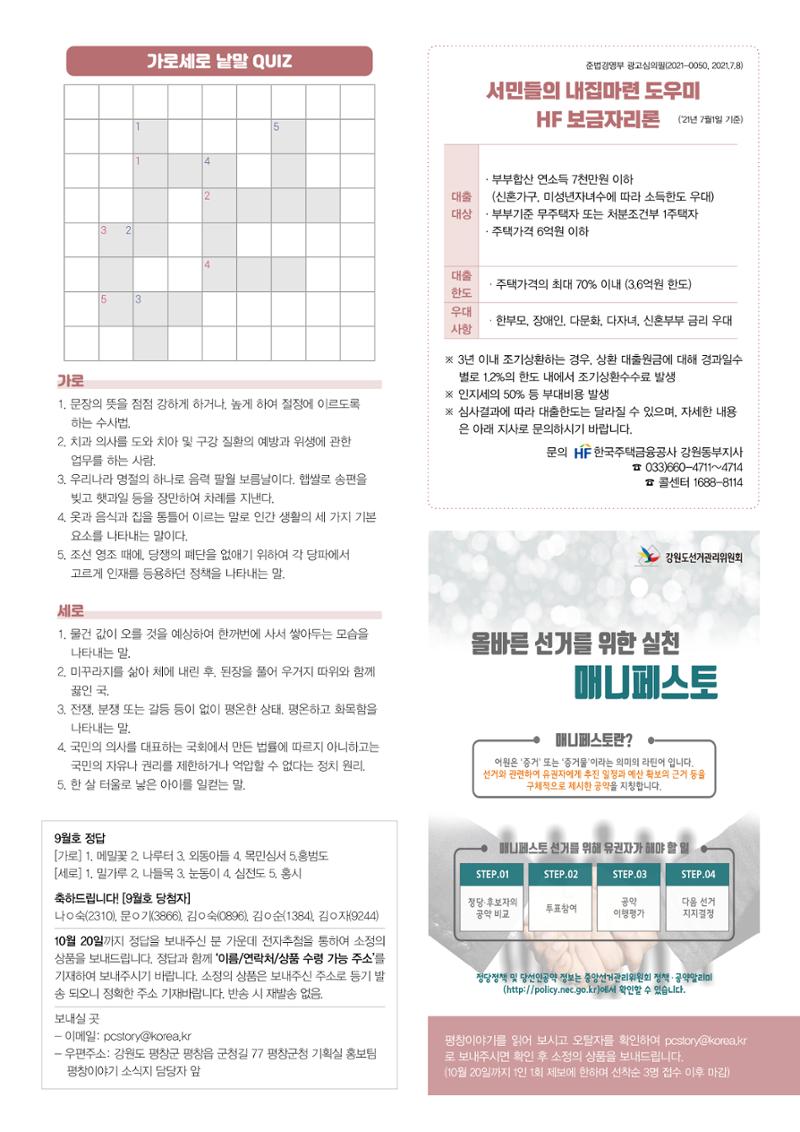평창이야기 10월호 39페이지
