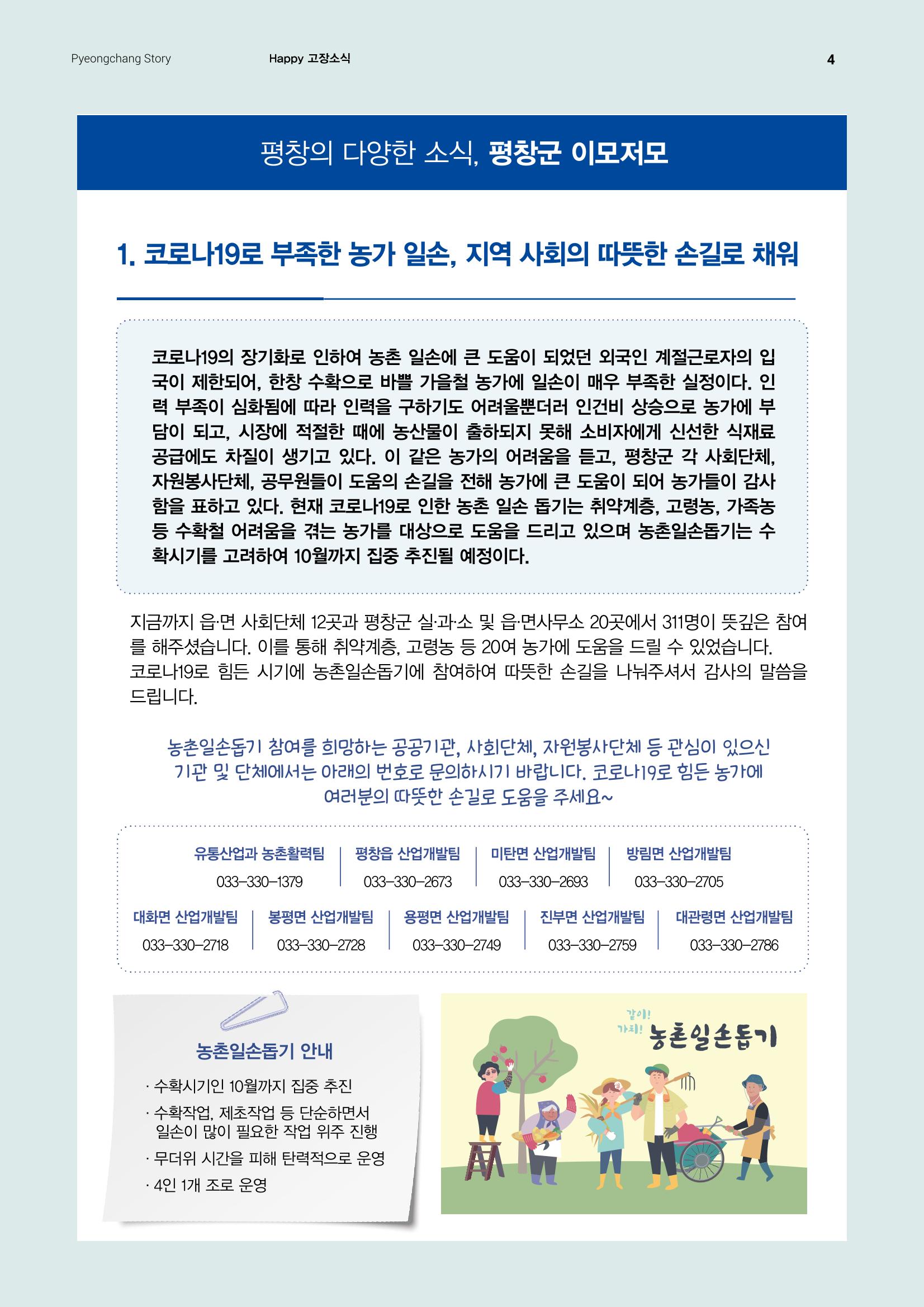 평창이야기 10월호 4페이지