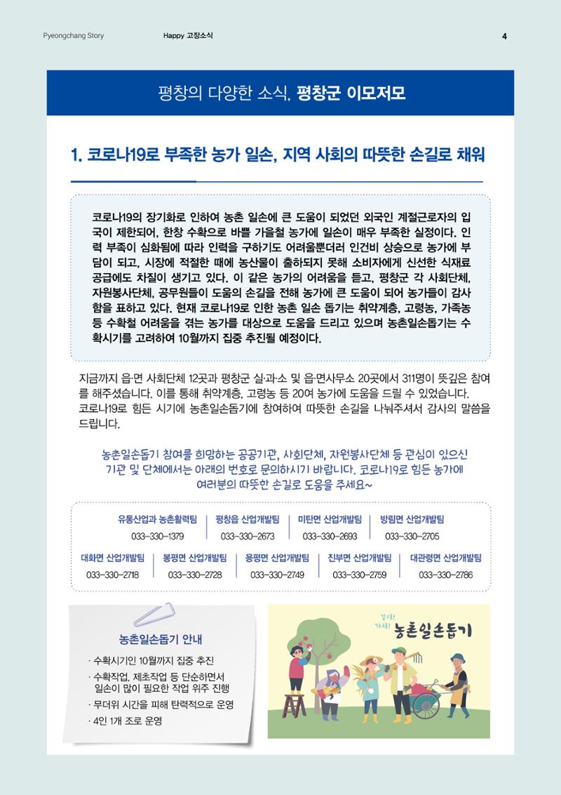 평창이야기 10월호 4페이지