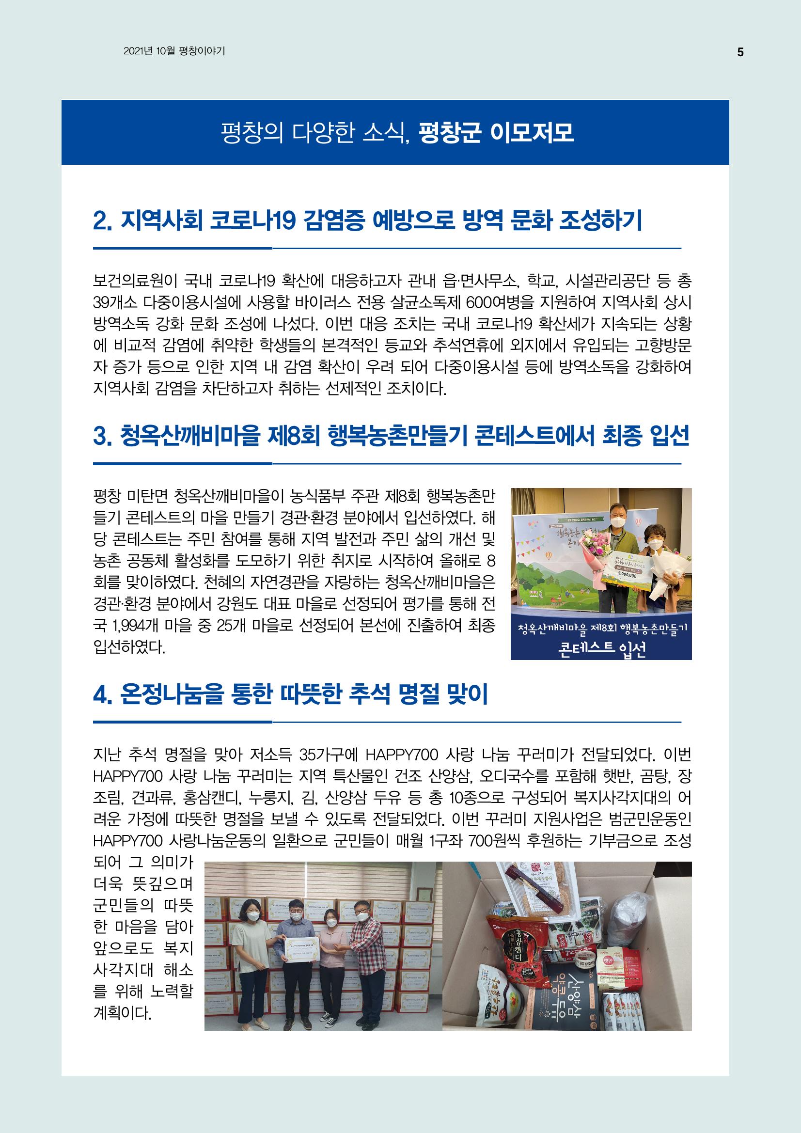 평창이야기 10월호 5페이지