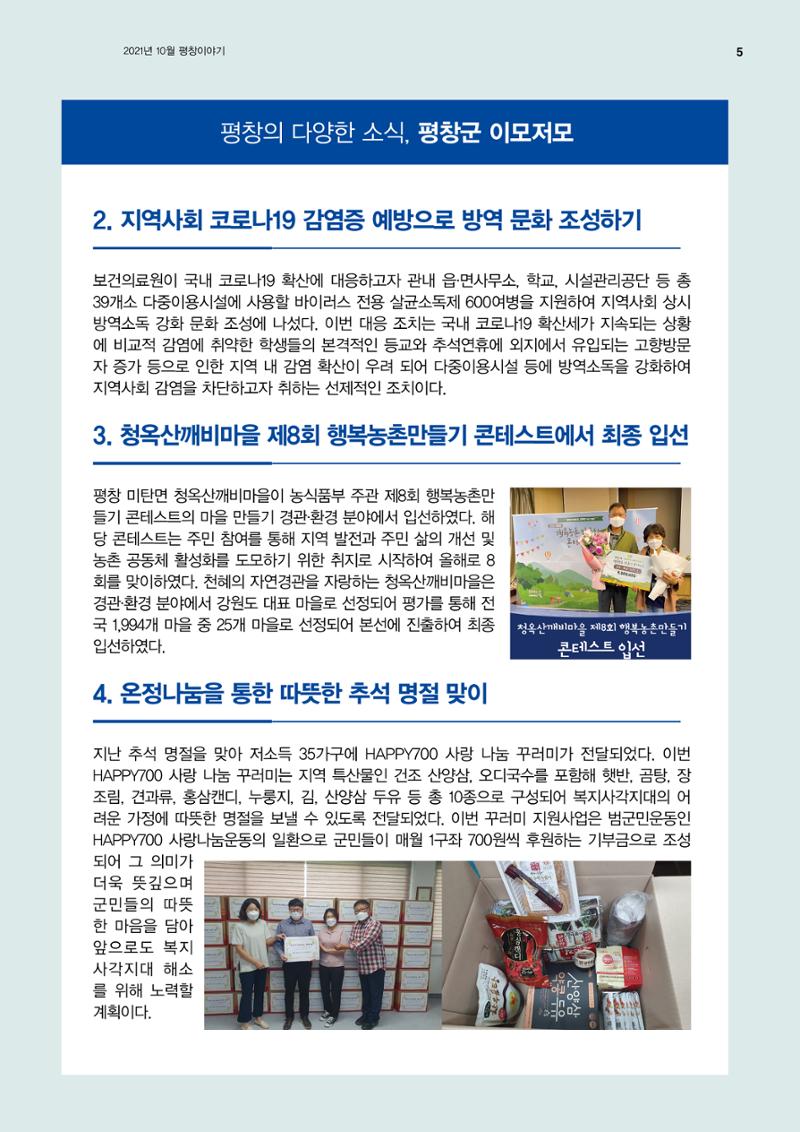 평창이야기 10월호 5페이지