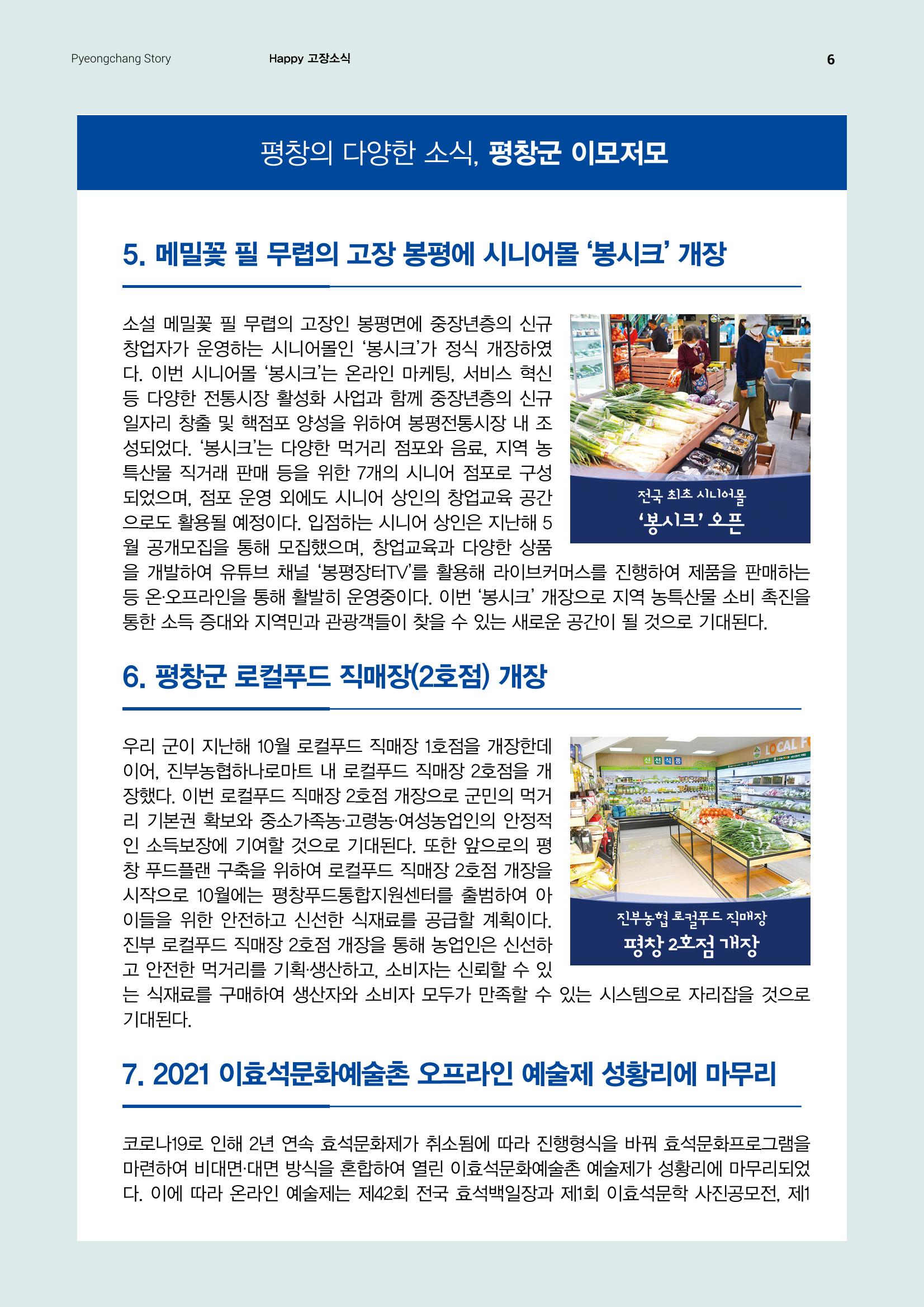 평창이야기 10월호 6페이지