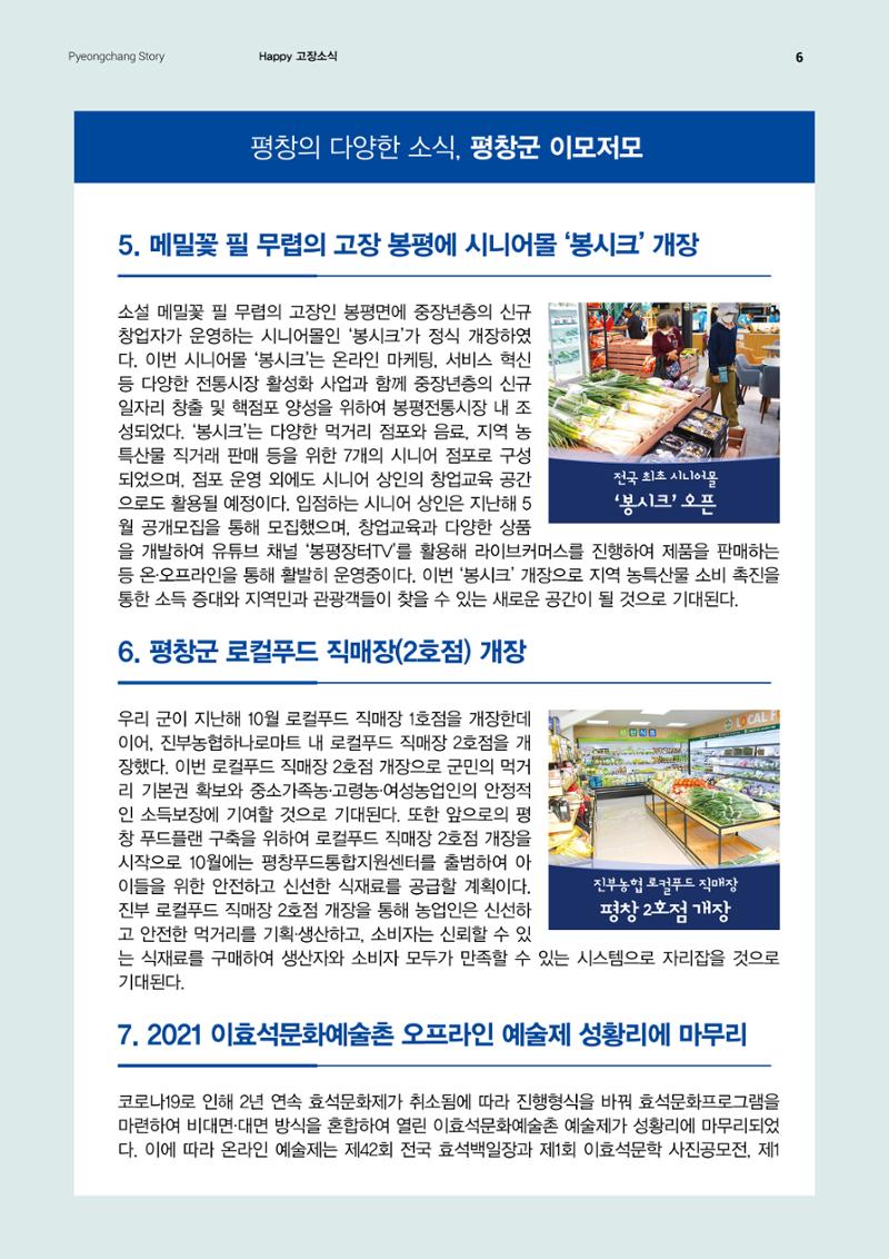 평창이야기 10월호 6페이지