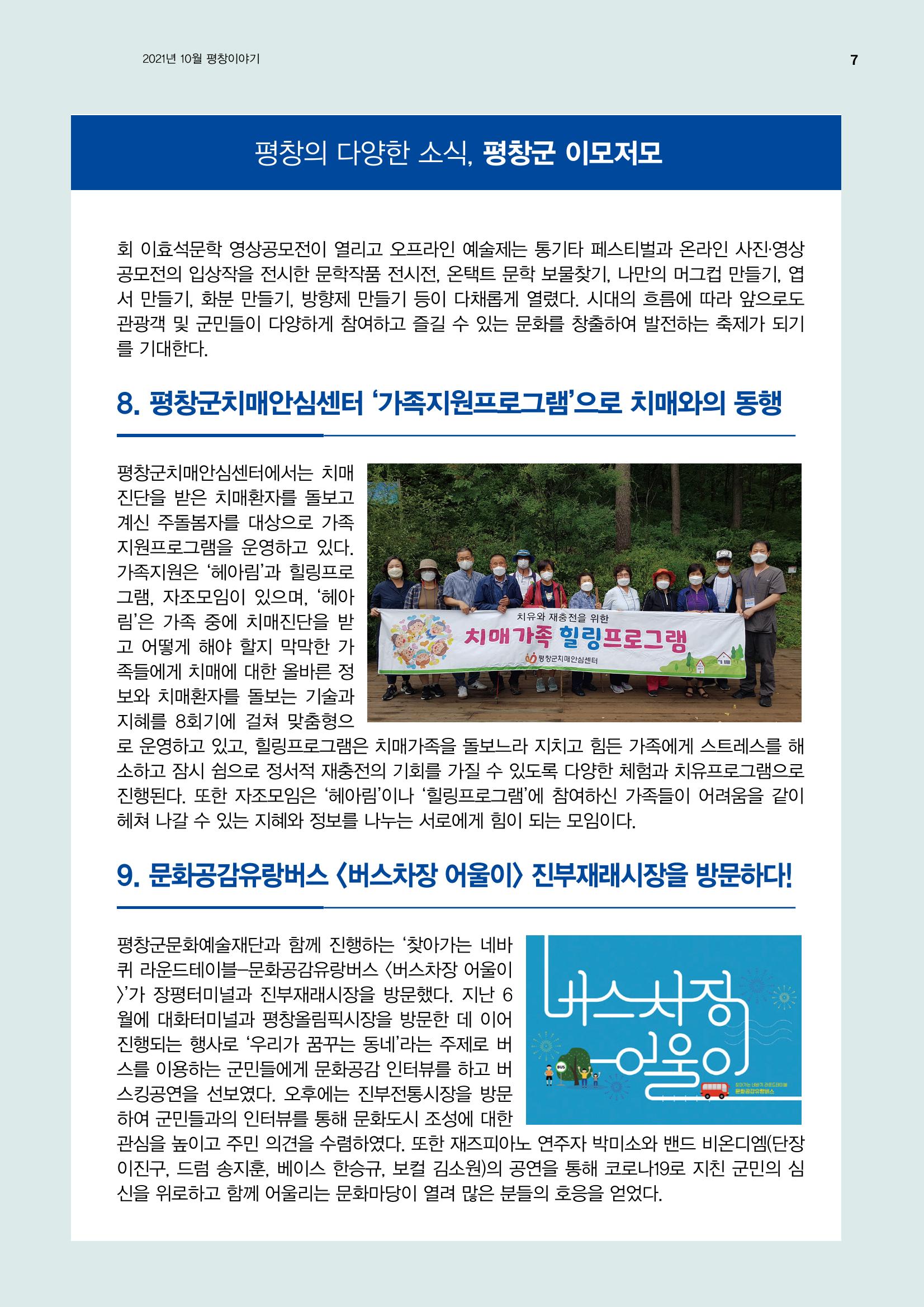 평창이야기 10월호 7페이지