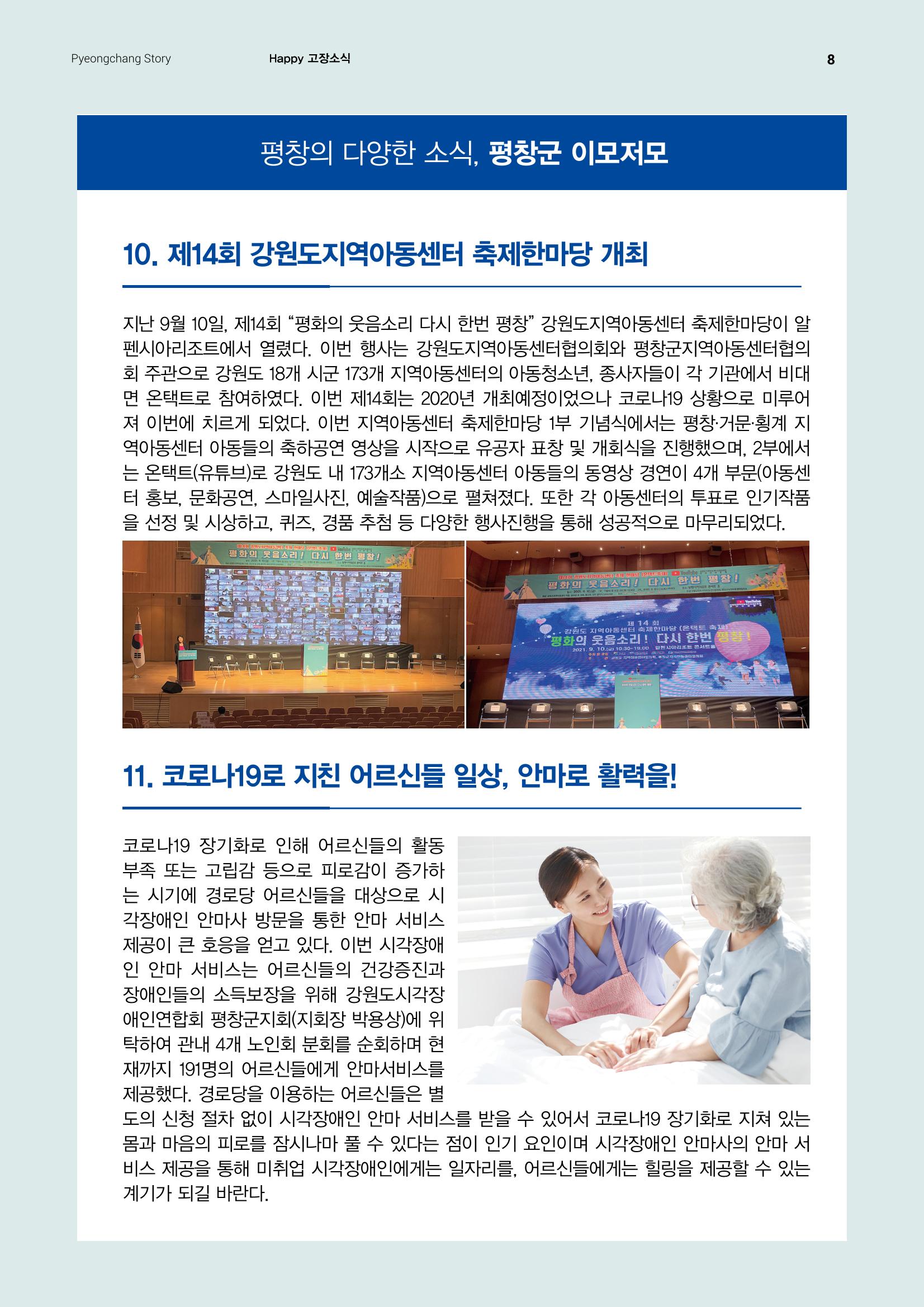 평창이야기 10월호 8페이지