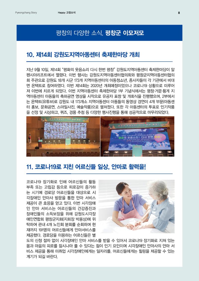평창이야기 10월호 8페이지