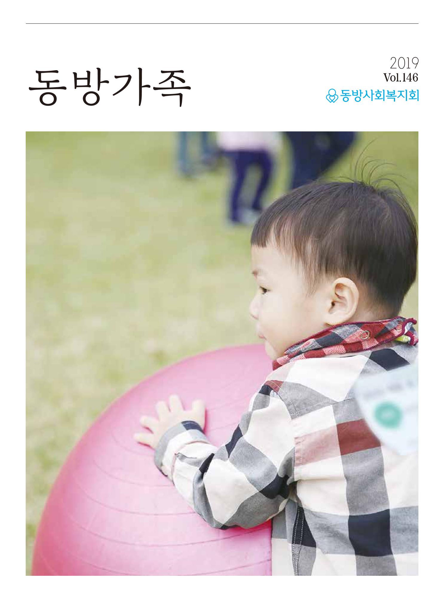 동방가족 146호 1페이지