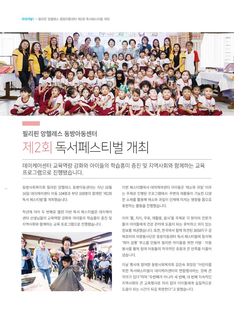 동방가족 146호 10페이지