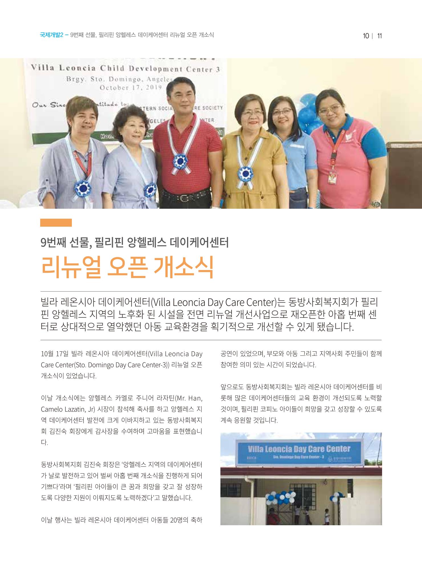 동방가족 146호 11페이지
