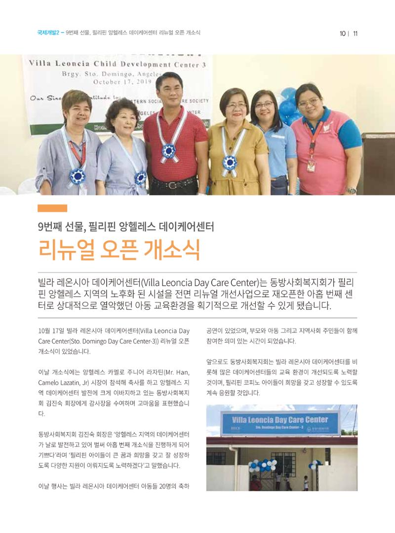 동방가족 146호 11페이지
