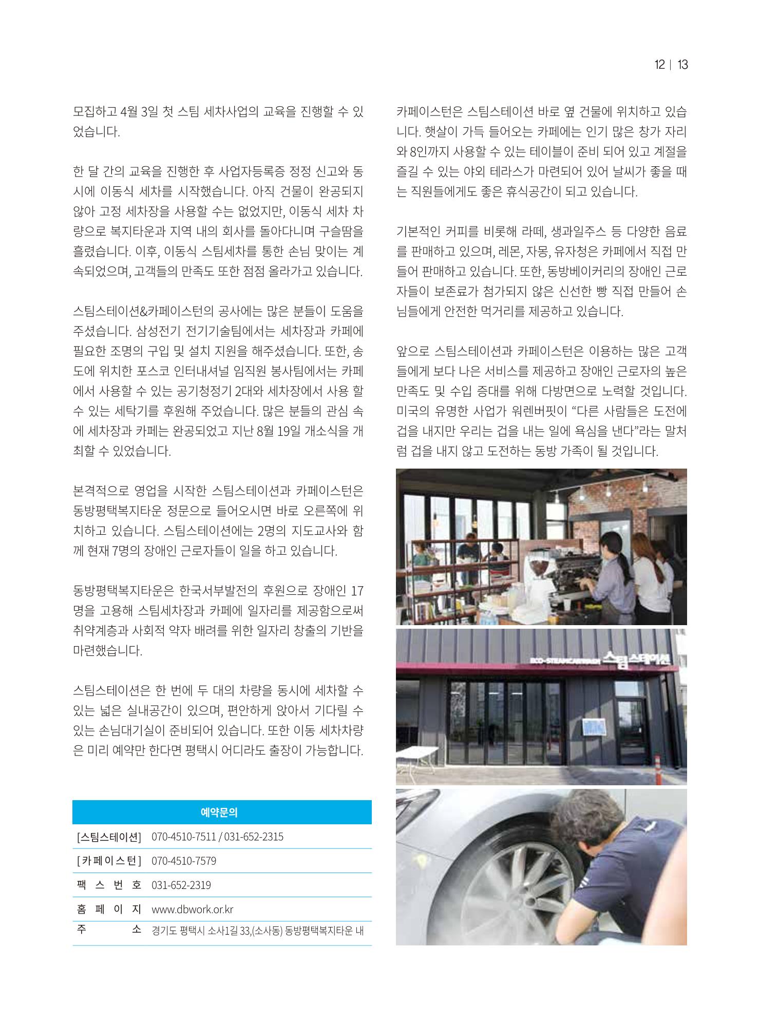 동방가족 146호 13페이지