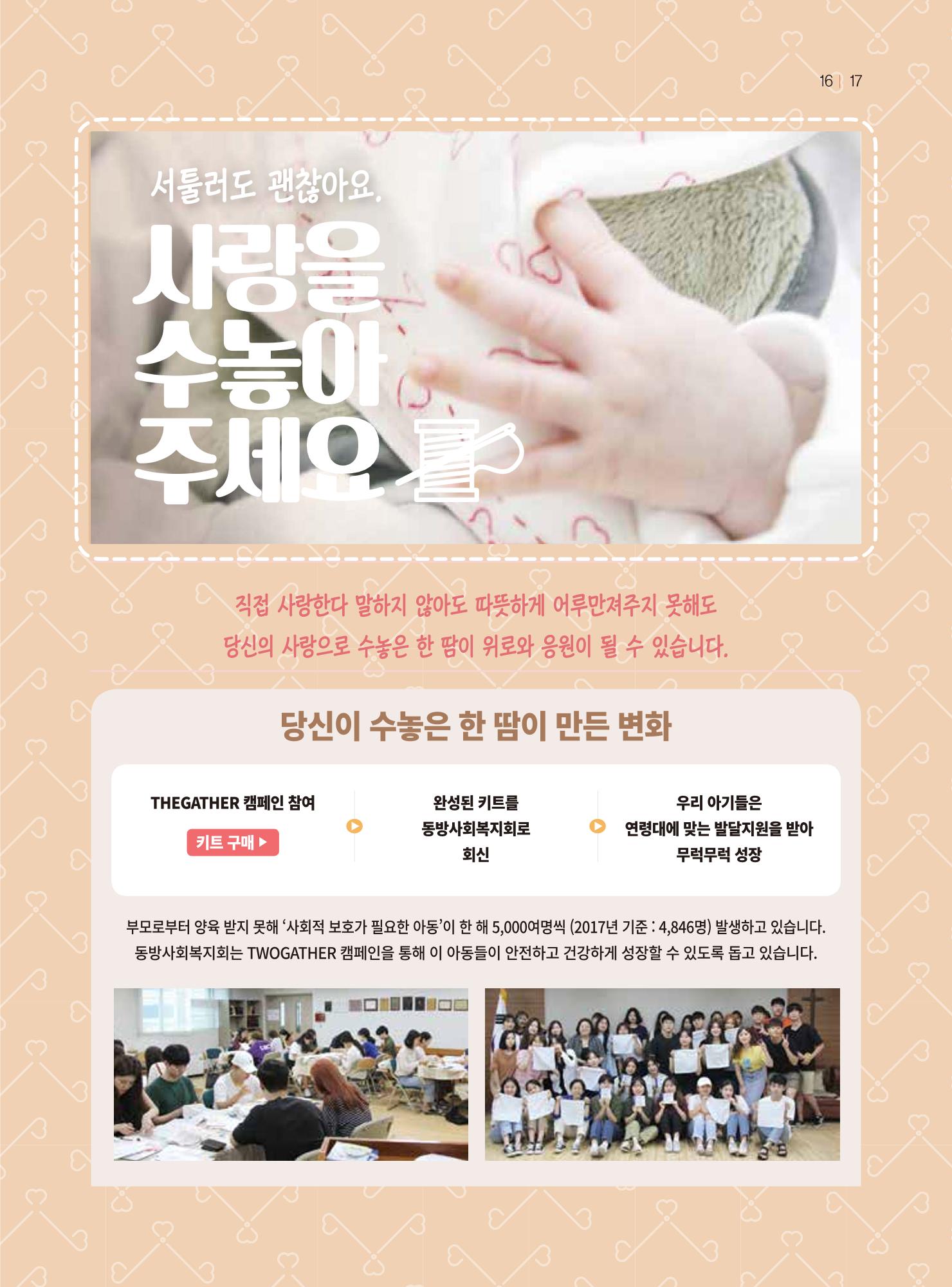 동방가족 146호 17페이지
