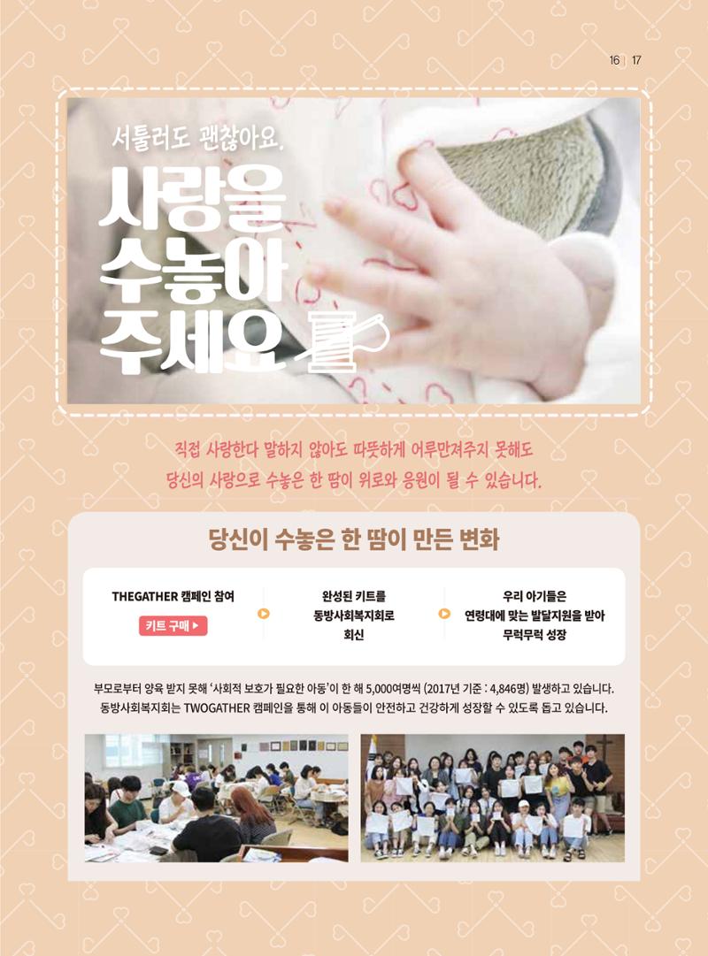 동방가족 146호 17페이지