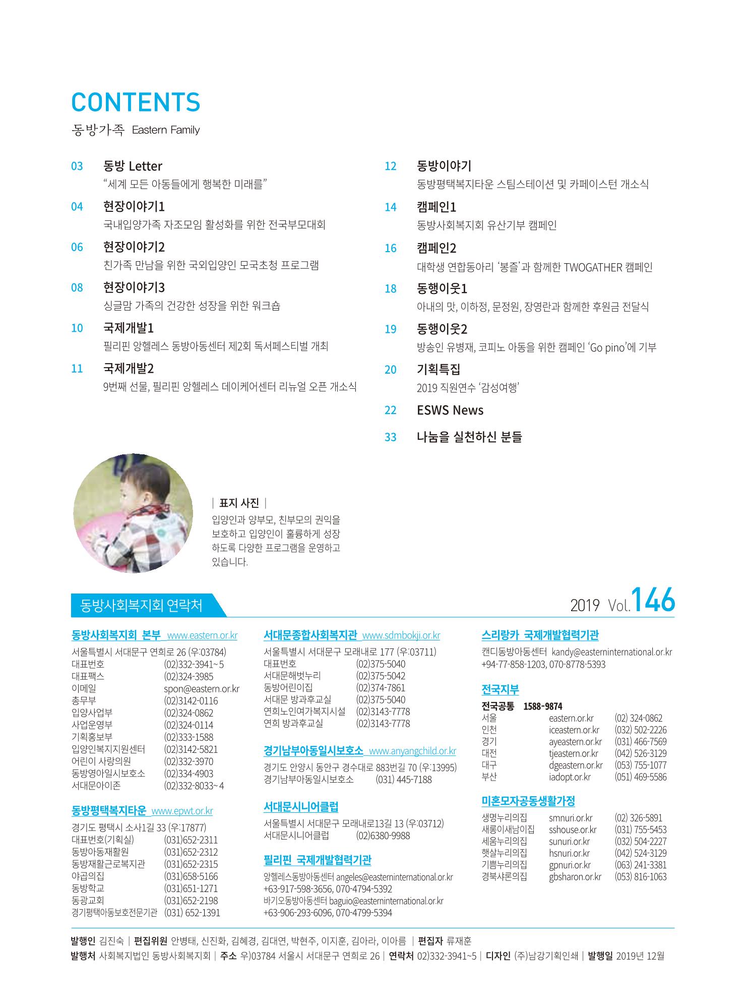 동방가족 146호 2페이지
