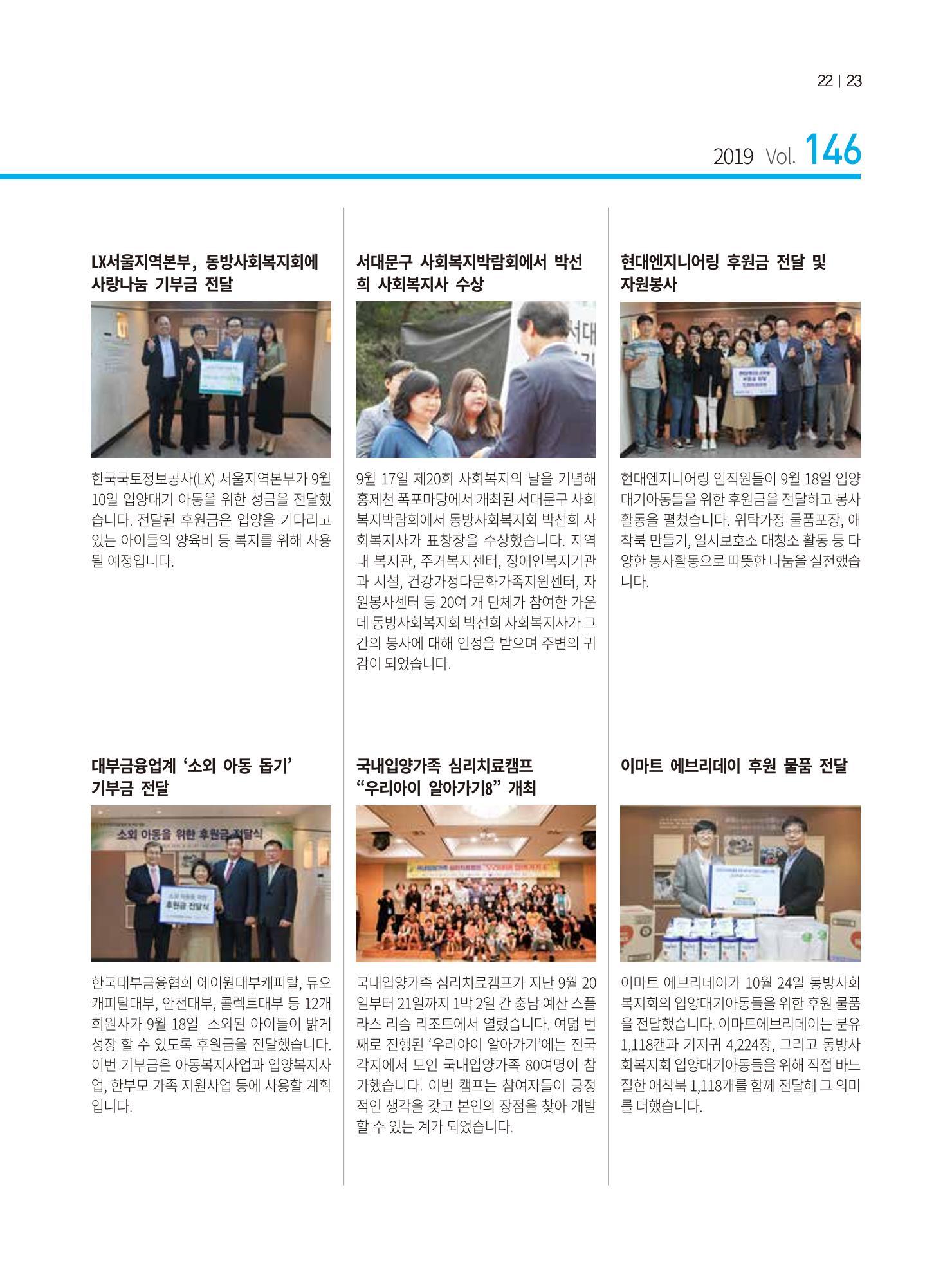 동방가족 146호 23페이지