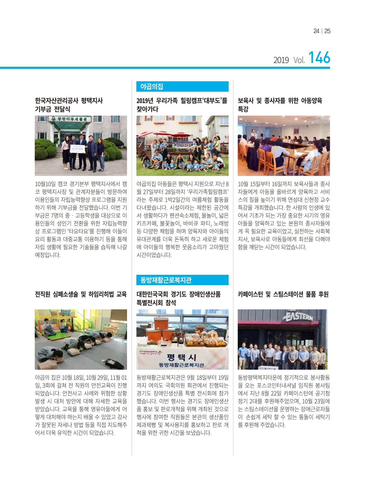동방가족 146호 25페이지