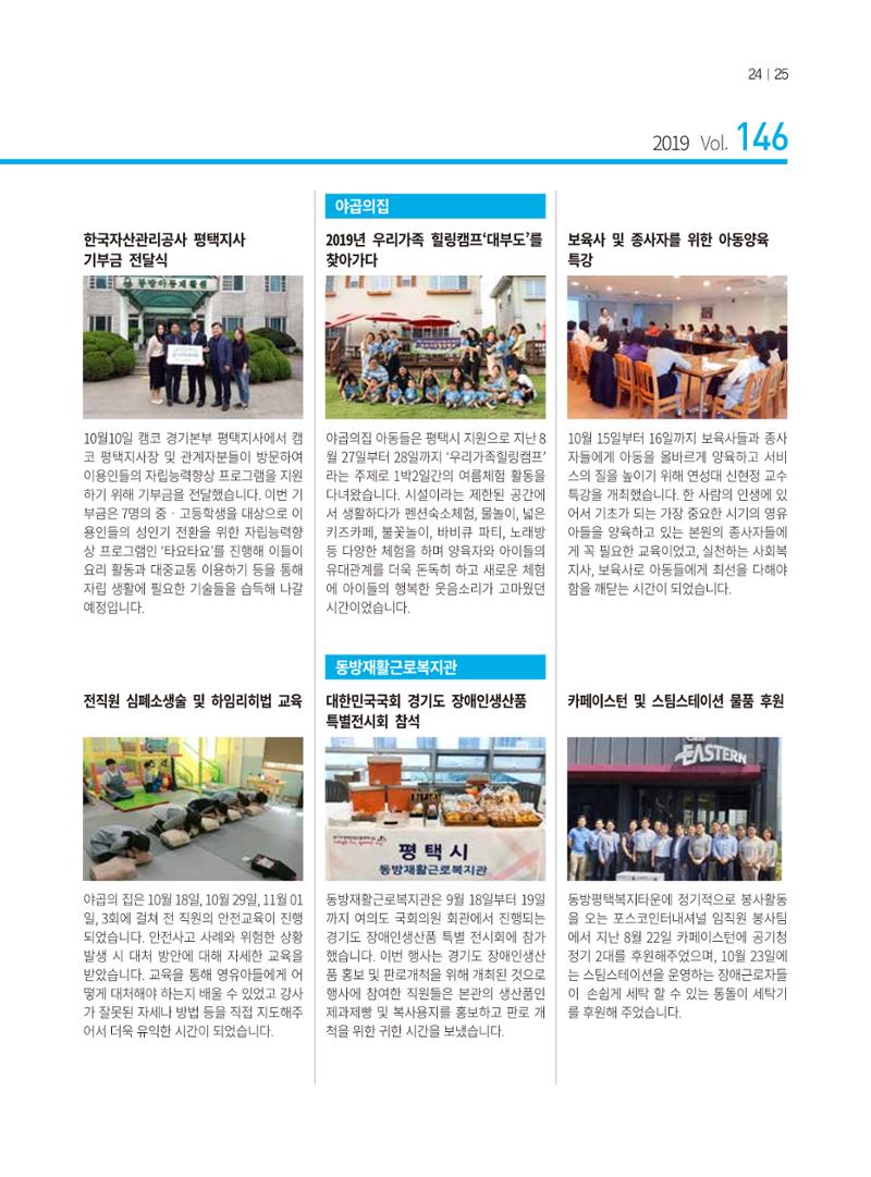 동방가족 146호 25페이지