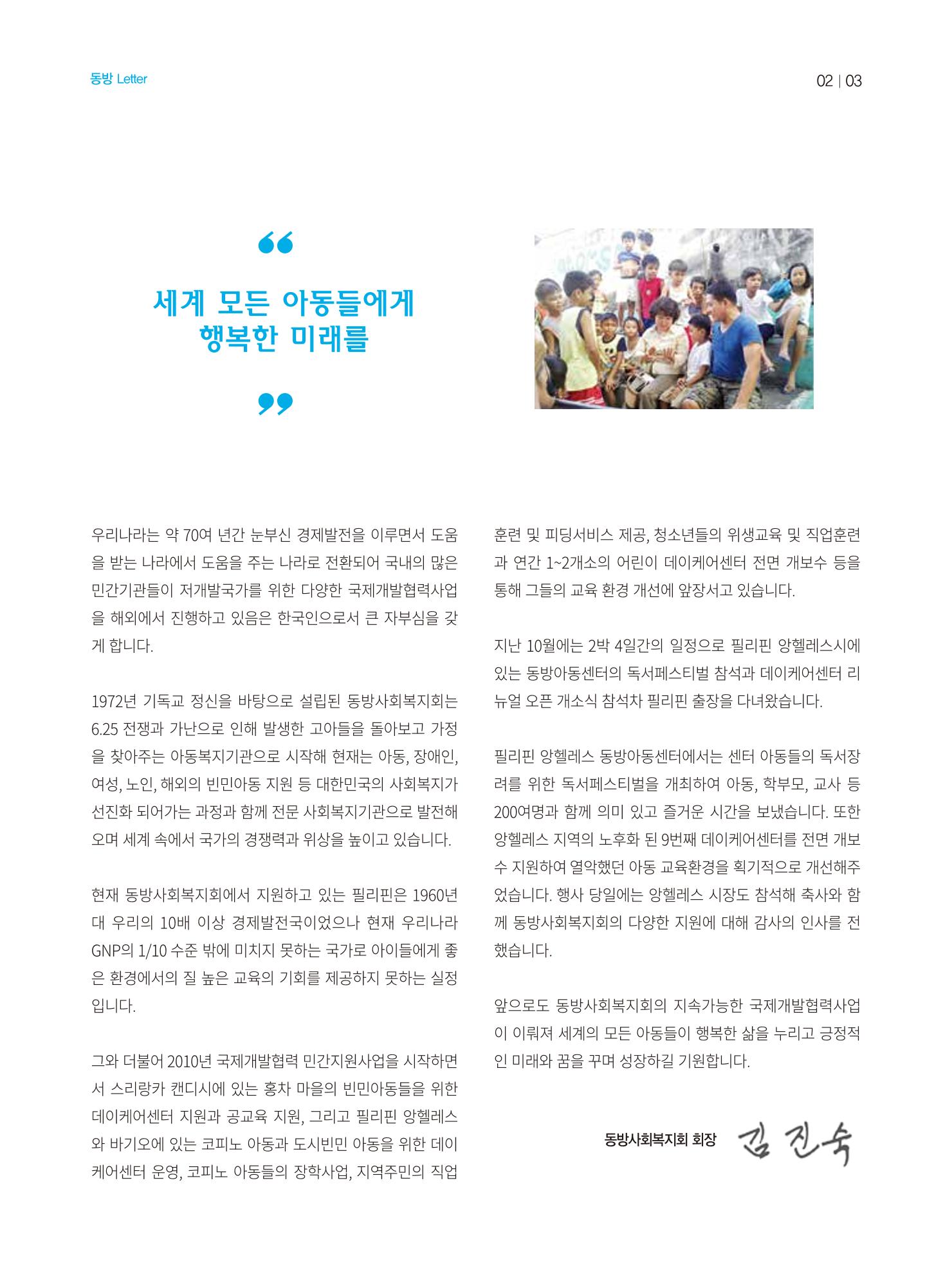 동방가족 146호 3페이지