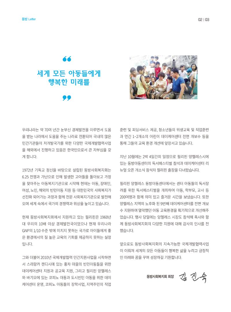 동방가족 146호 3페이지