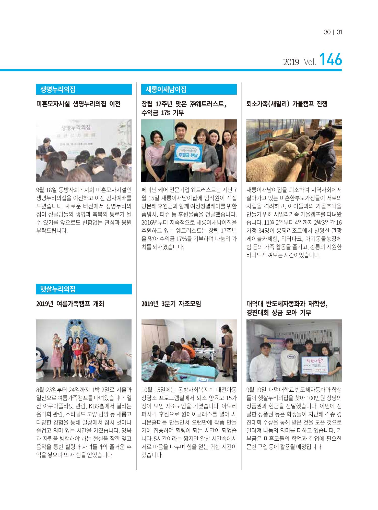 동방가족 146호 31페이지