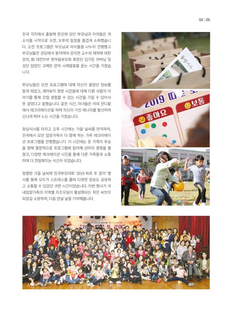 동방가족 146호 5페이지