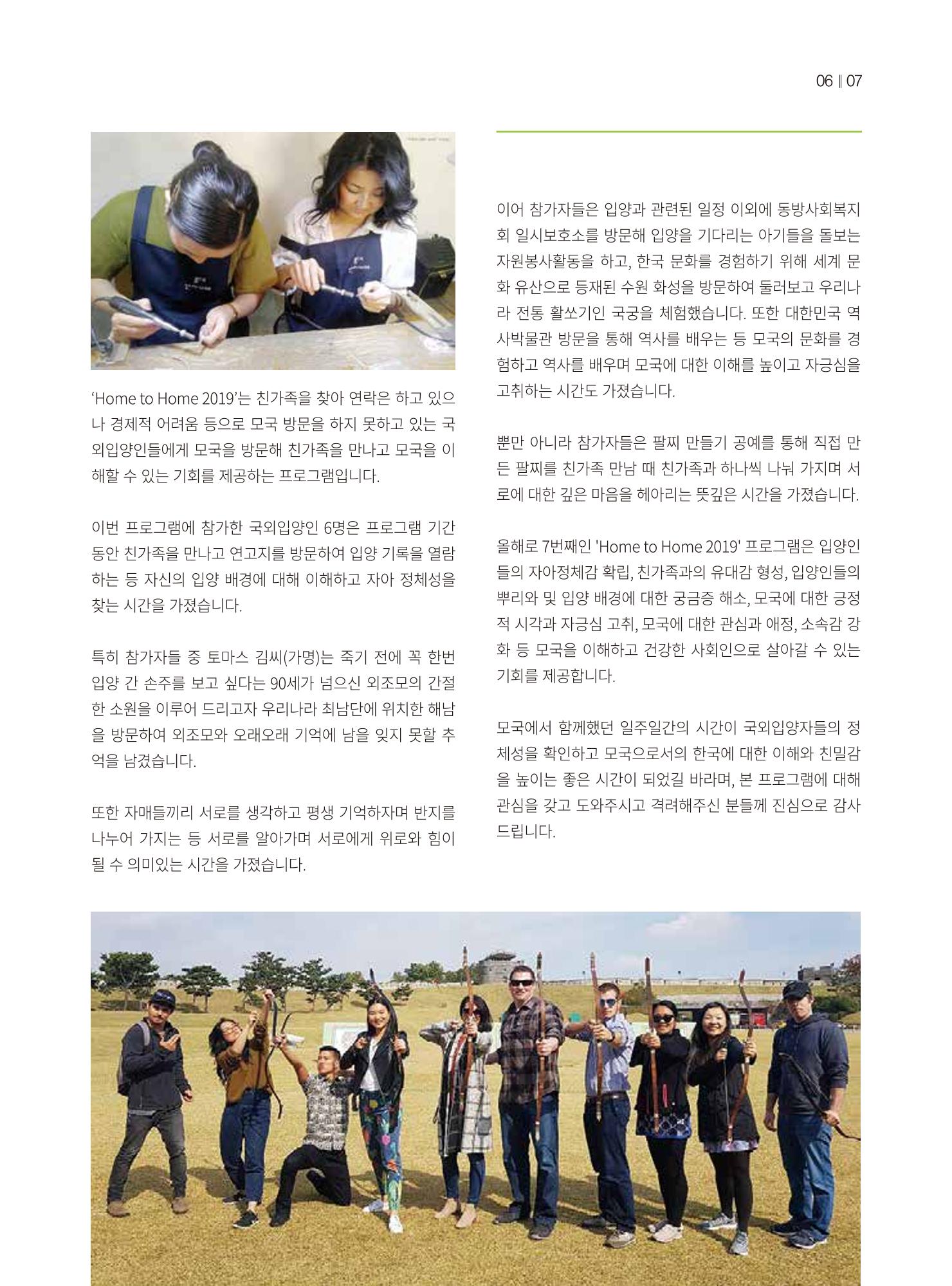 동방가족 146호 7페이지
