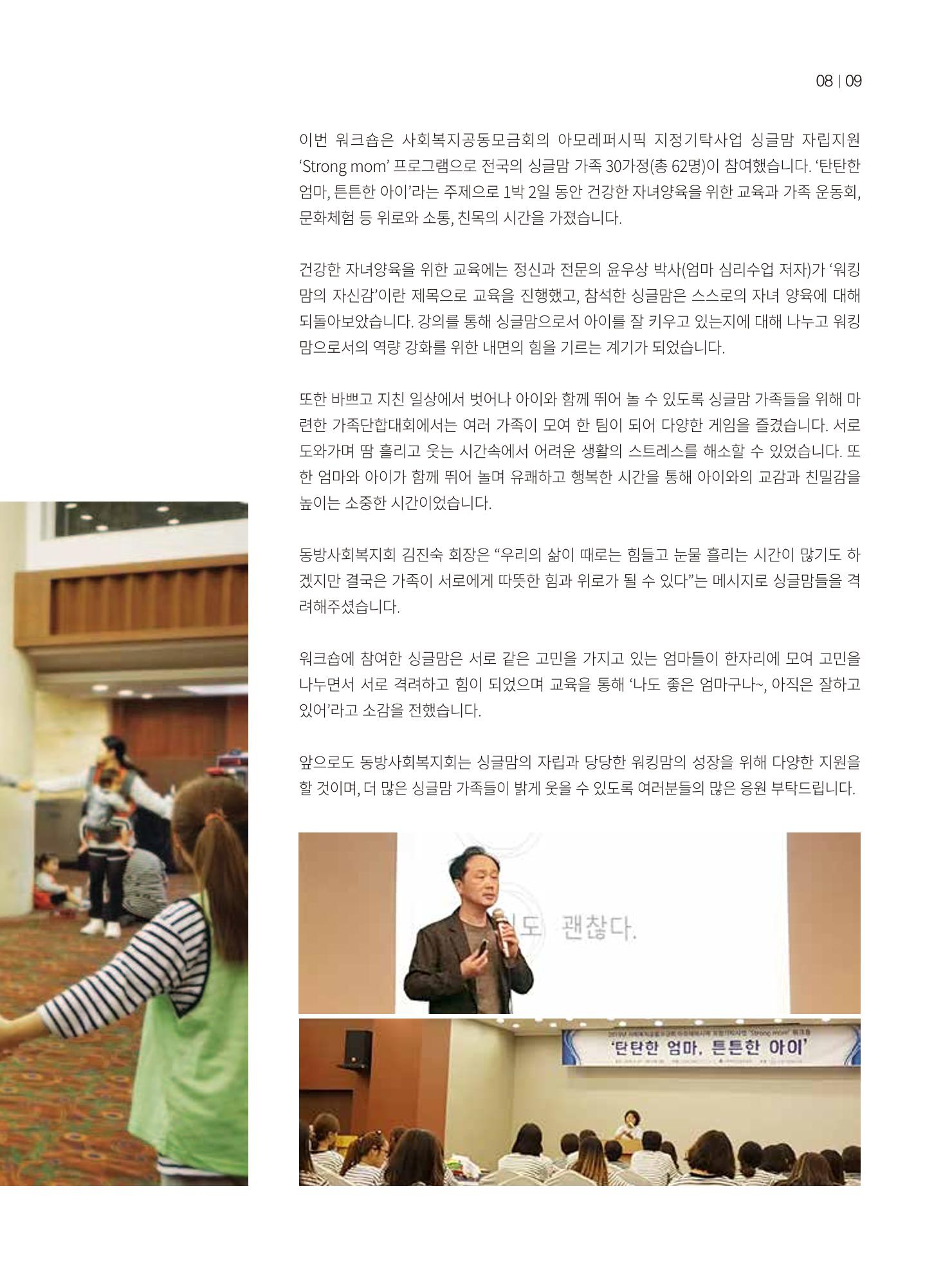 동방가족 146호 9페이지