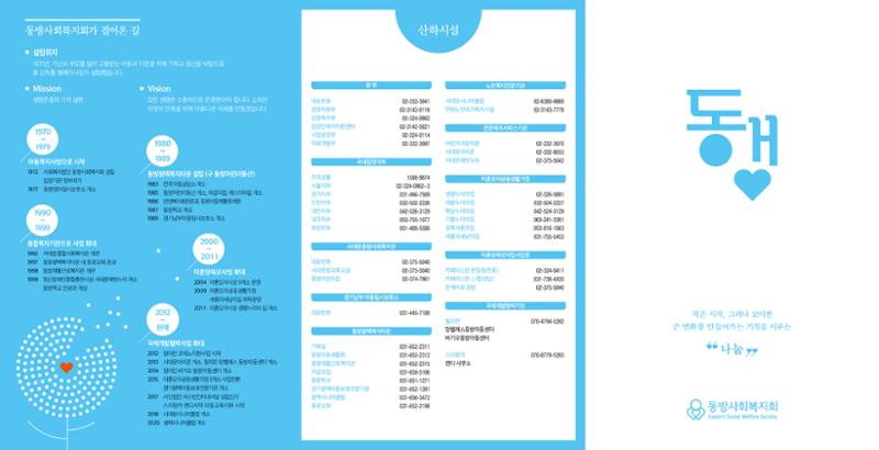 2020 동행 리플릿  1페이지