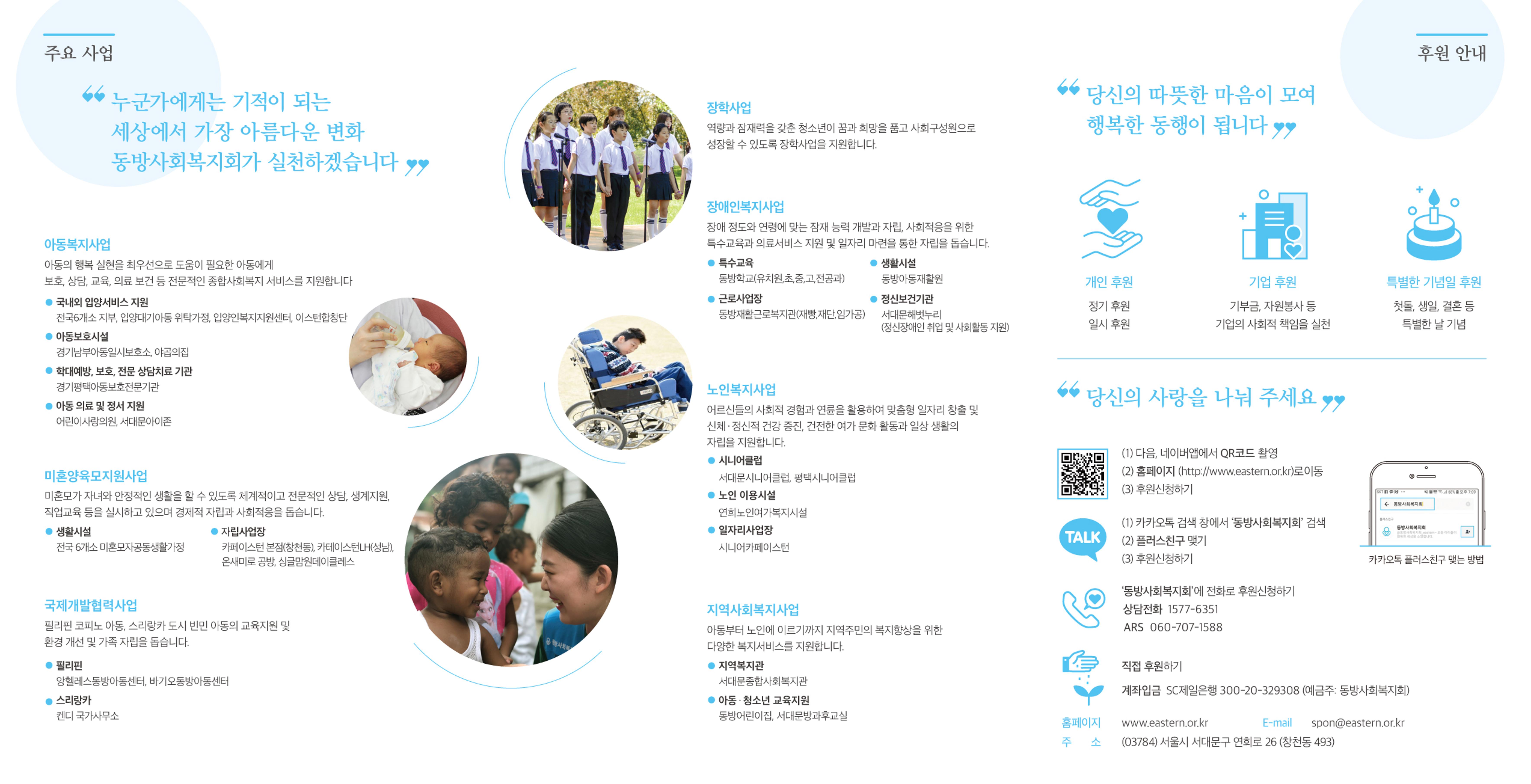 2020 동행 리플릿  2페이지