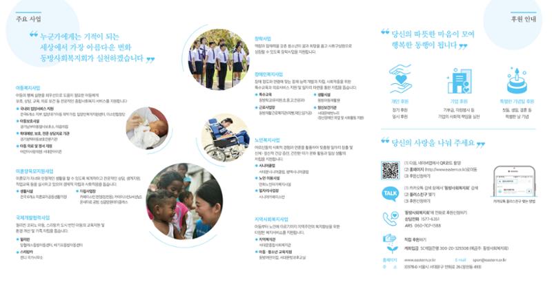 2020 동행 리플릿  2페이지