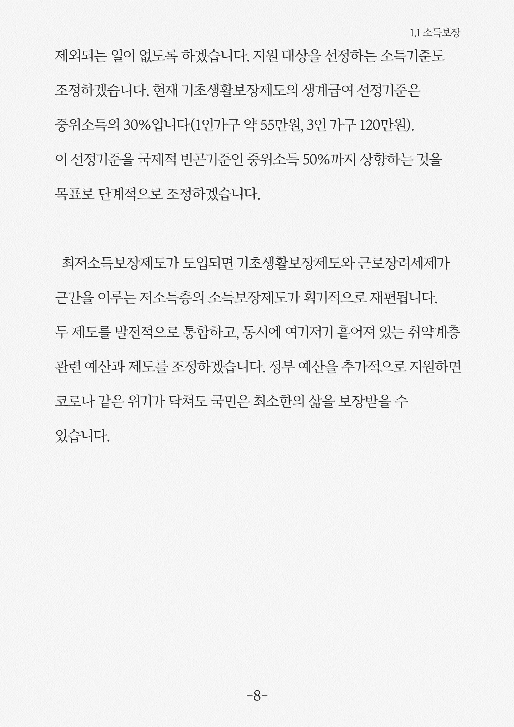이낙연의 국가비전 : 신복지국가 10페이지
