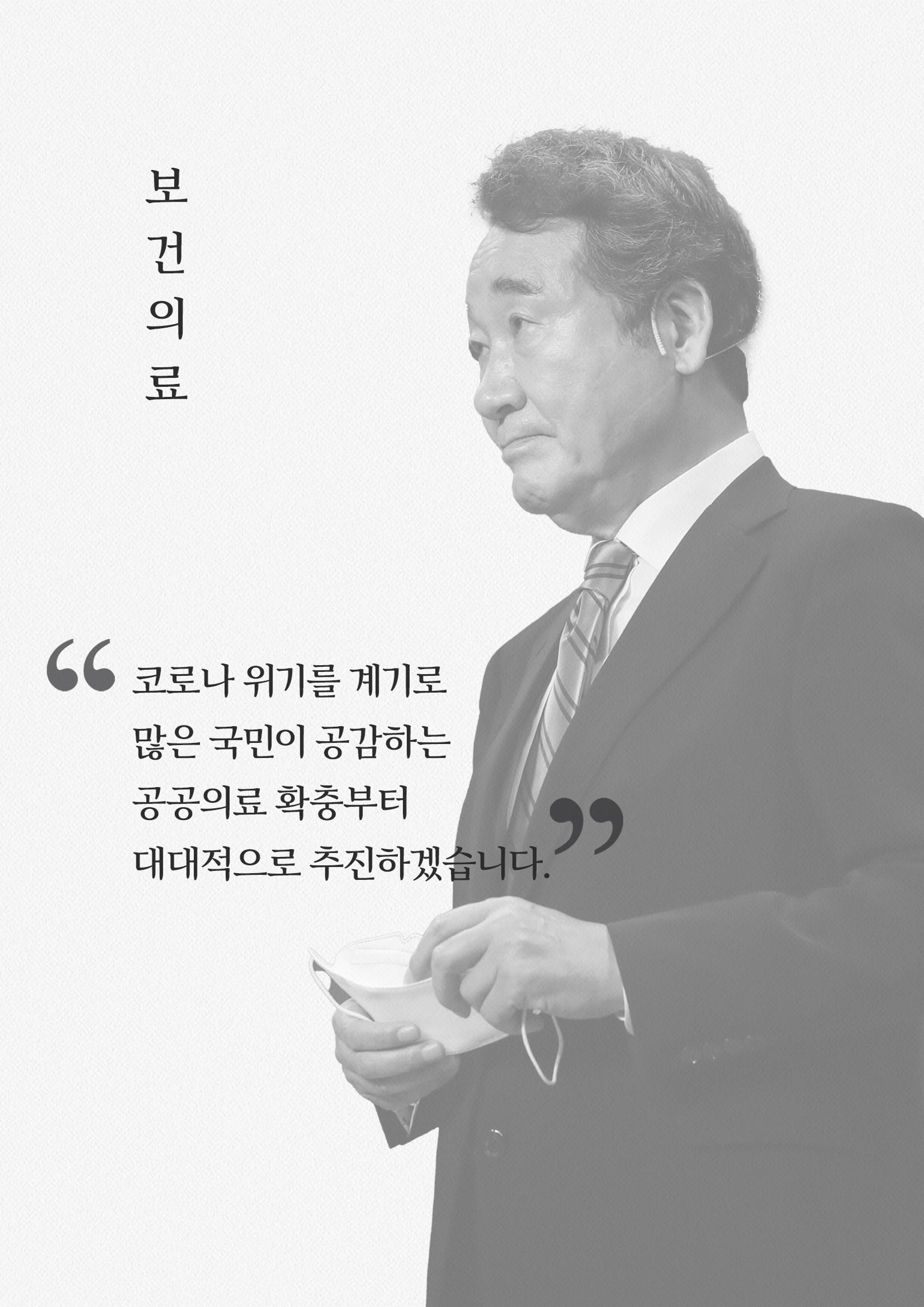 이낙연의 국가비전 : 신복지국가 11페이지