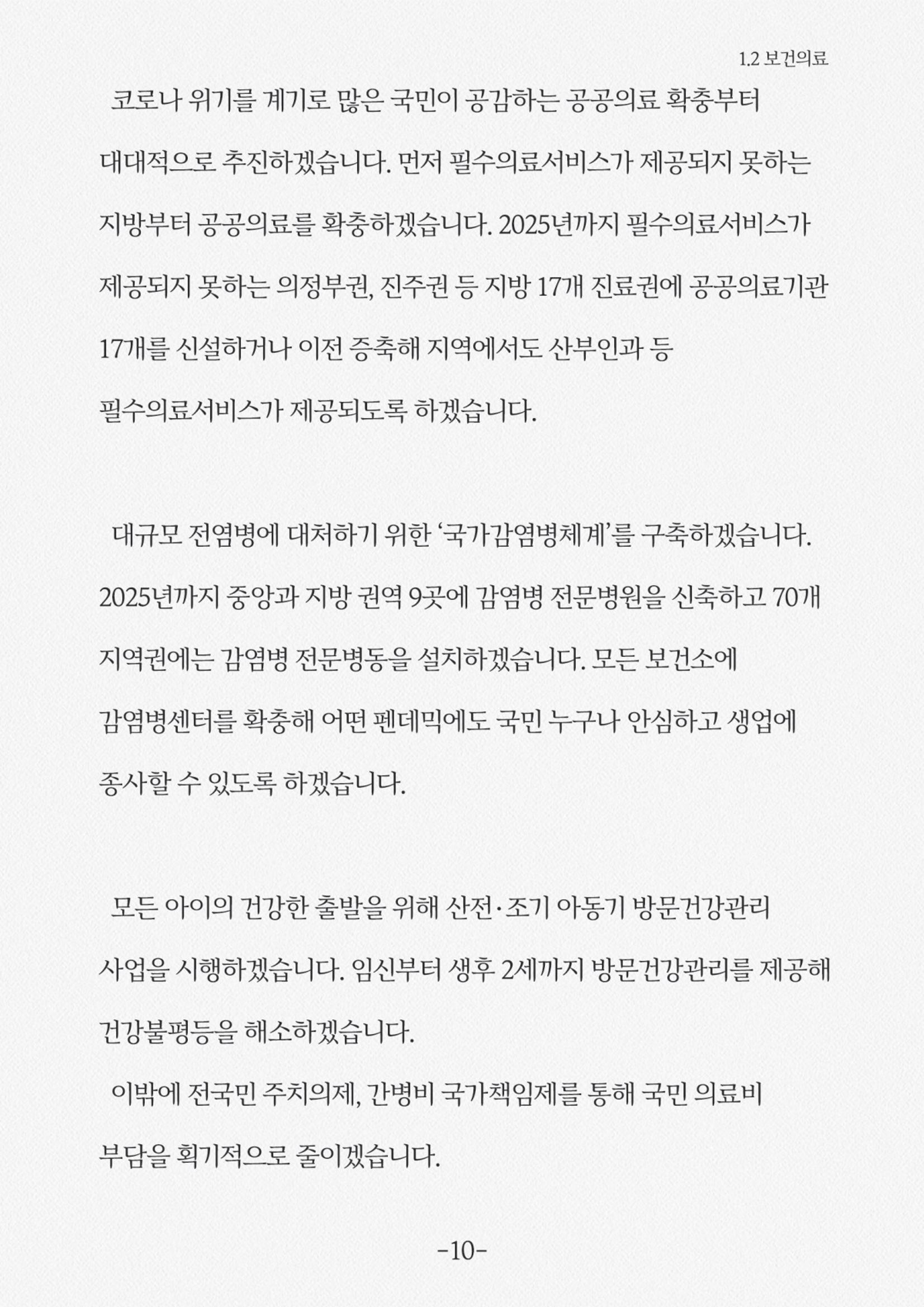 이낙연의 국가비전 : 신복지국가 12페이지