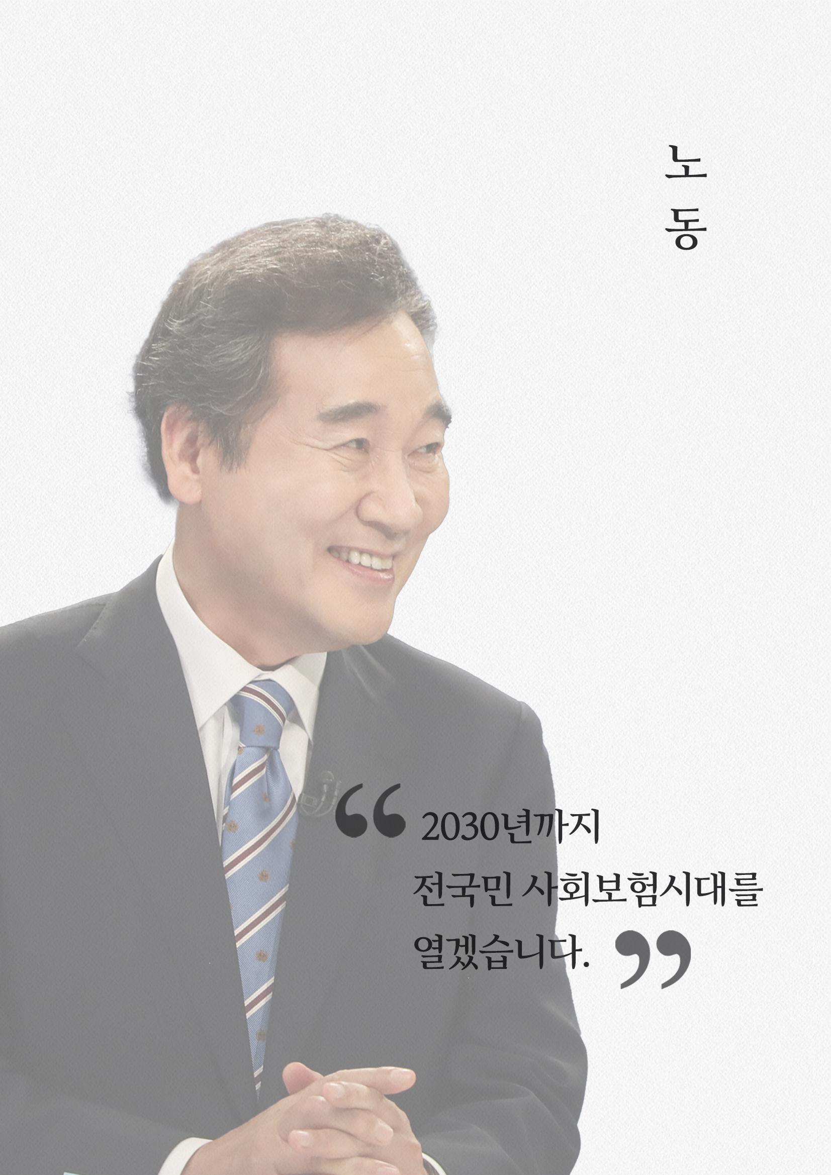 이낙연의 국가비전 : 신복지국가 13페이지