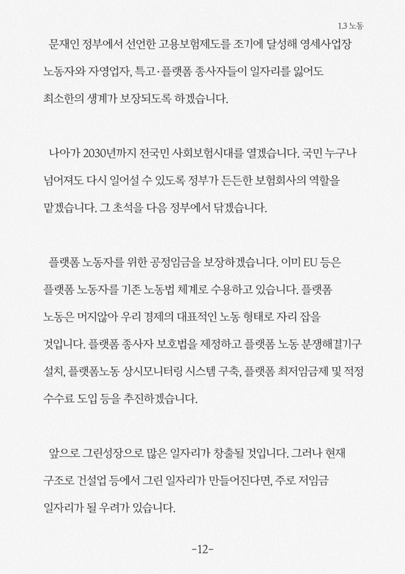 이낙연의 국가비전 : 신복지국가 14페이지