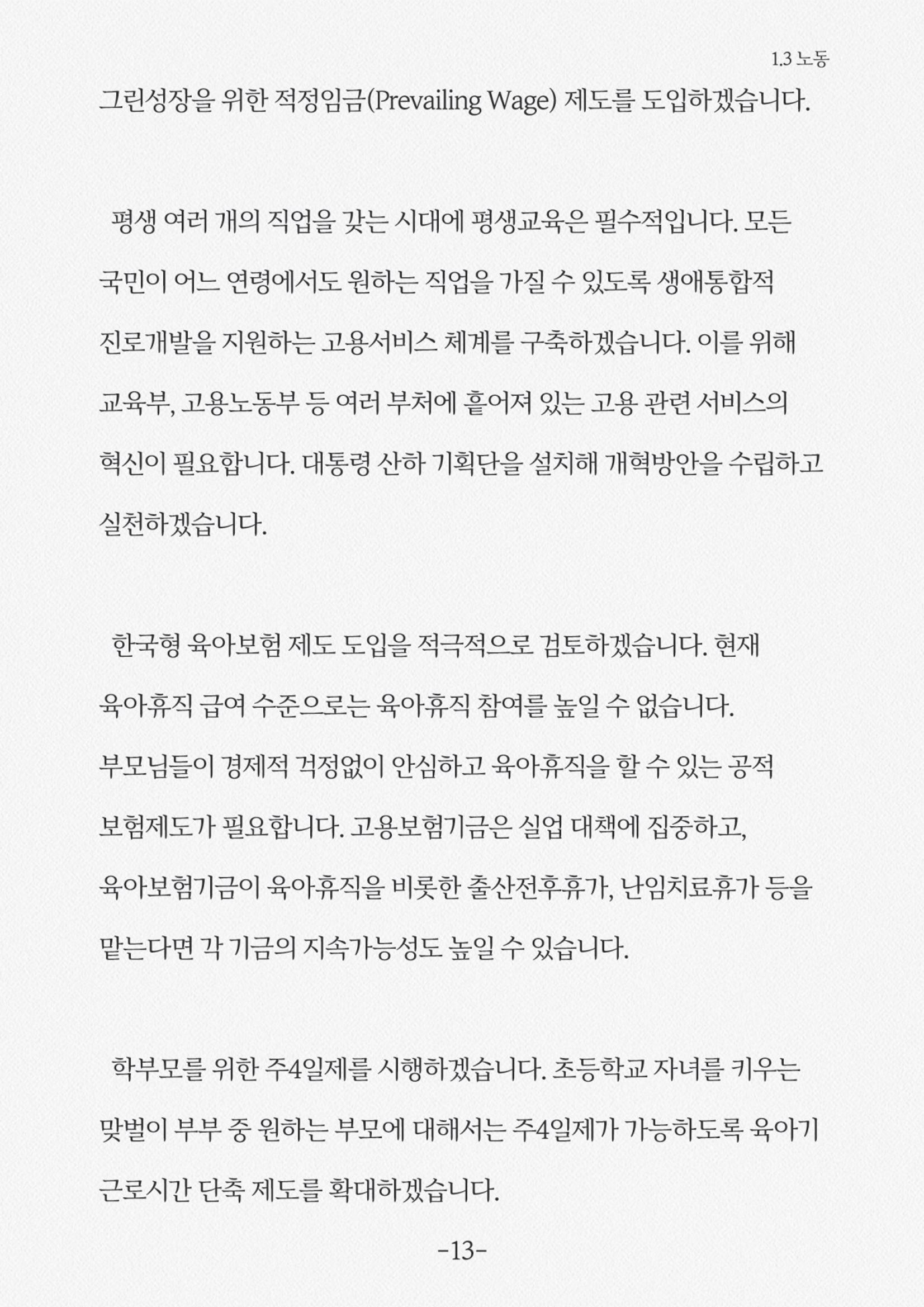 이낙연의 국가비전 : 신복지국가 15페이지