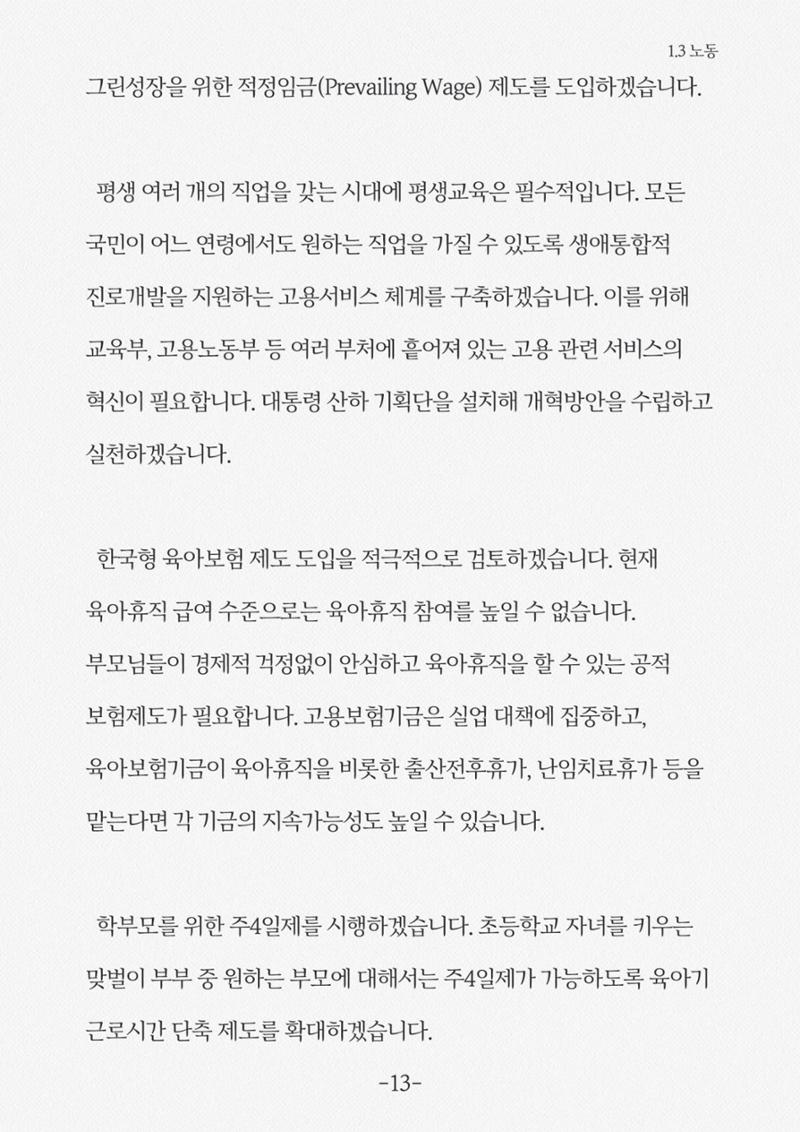 이낙연의 국가비전 : 신복지국가 15페이지