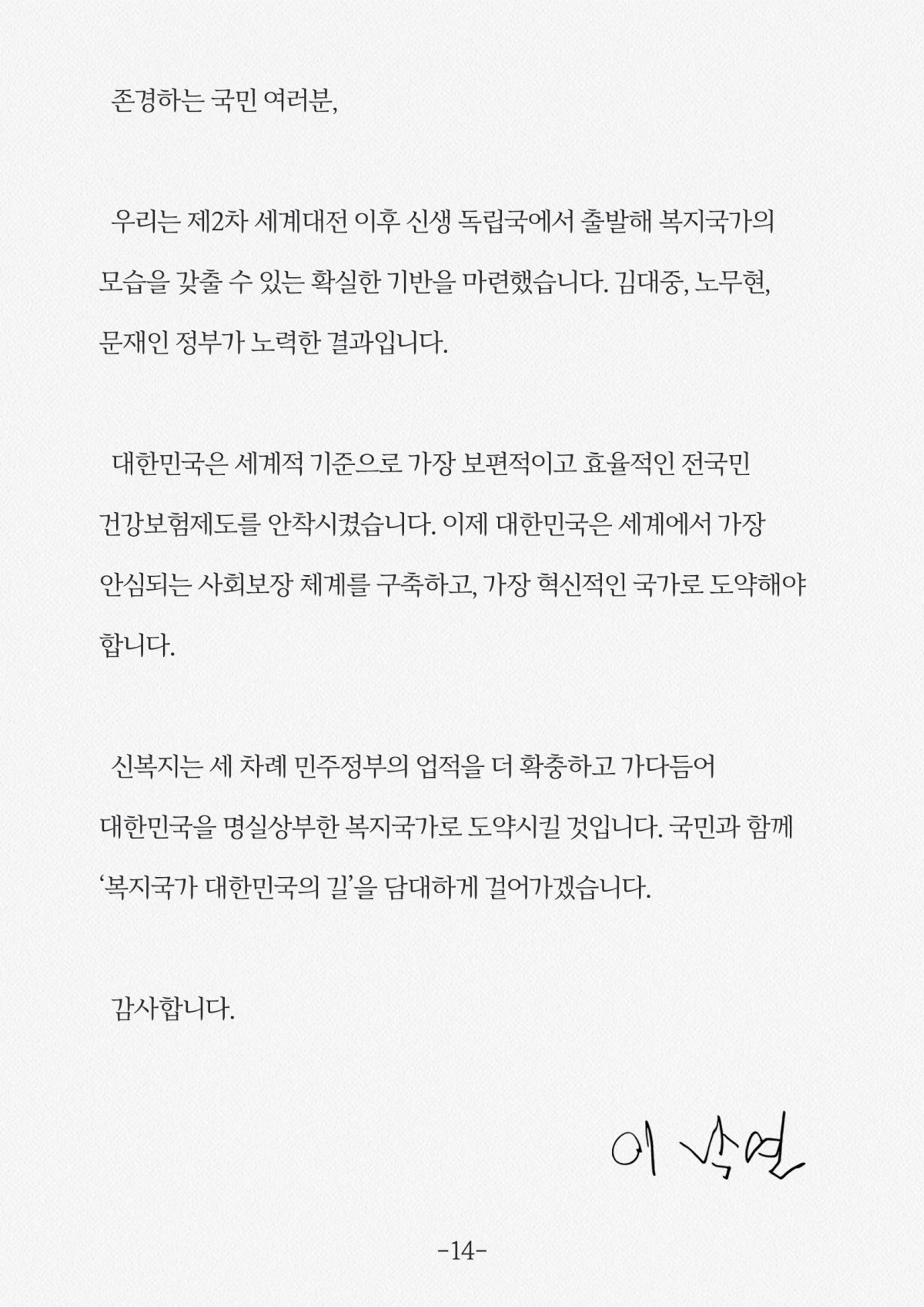 이낙연의 국가비전 : 신복지국가 16페이지