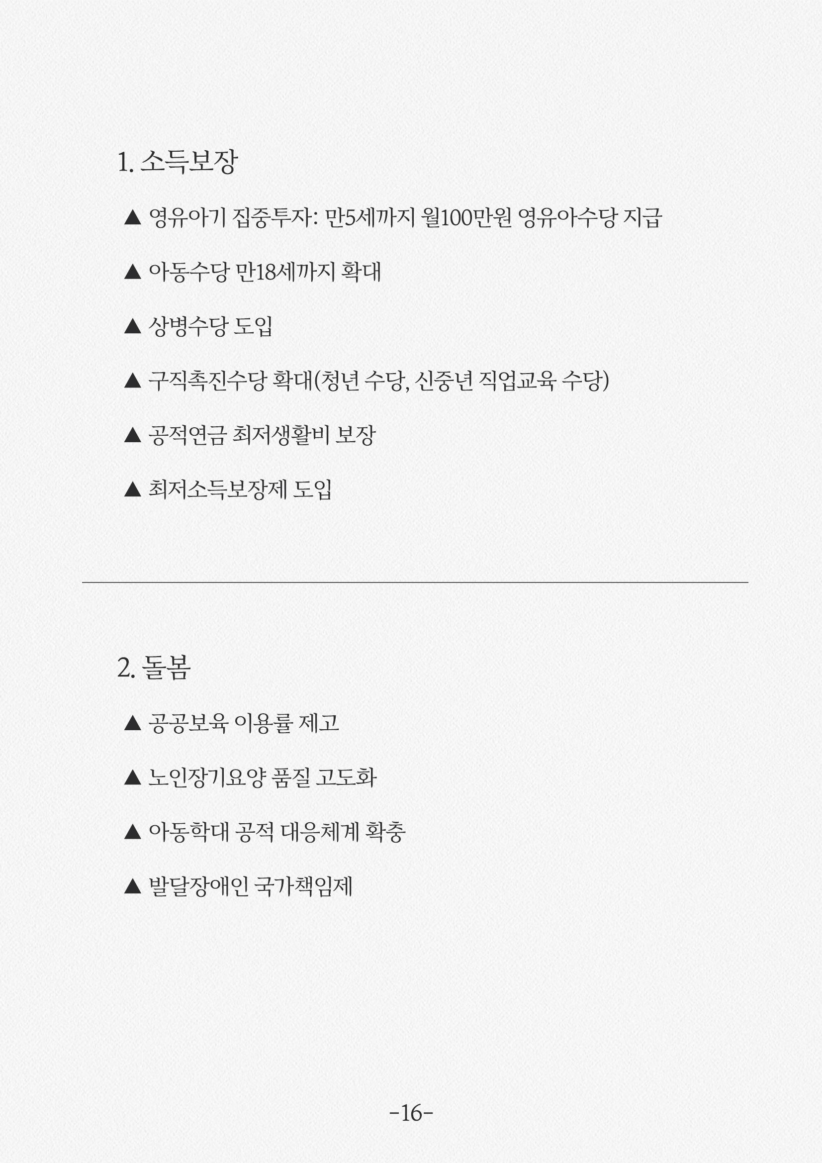이낙연의 국가비전 : 신복지국가 18페이지